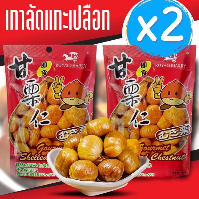 x2ซอง เกาลัด อบ เกาลัด 100% เนื้อเกาลัดอบ 100 กรัม เกาลัด แกะเปลือก อาหาร ขนม ถั่ว และ ธัญพืช ราคา 48 บาท*ส่งฟรี