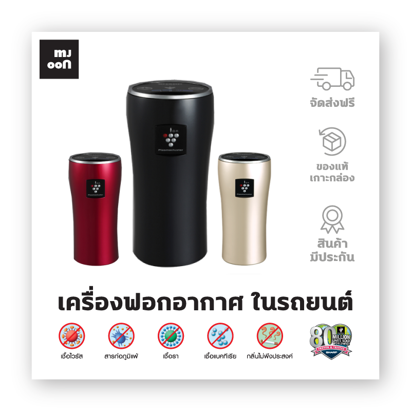 ดูภาพ SHARP เครื่องฟอกอากาศในรถยนต์ พลาสม่าคลัสเตอร์ รุ่น IG-DC2B รับประกัน 1 ปี <br/>เพิ่มเติม SHARP เครื่องฟอกอากาศในรถยนต์ พลาสม่าคลัสเตอร์ รุ่น IG-DC2B รับประกัน 1 ปี