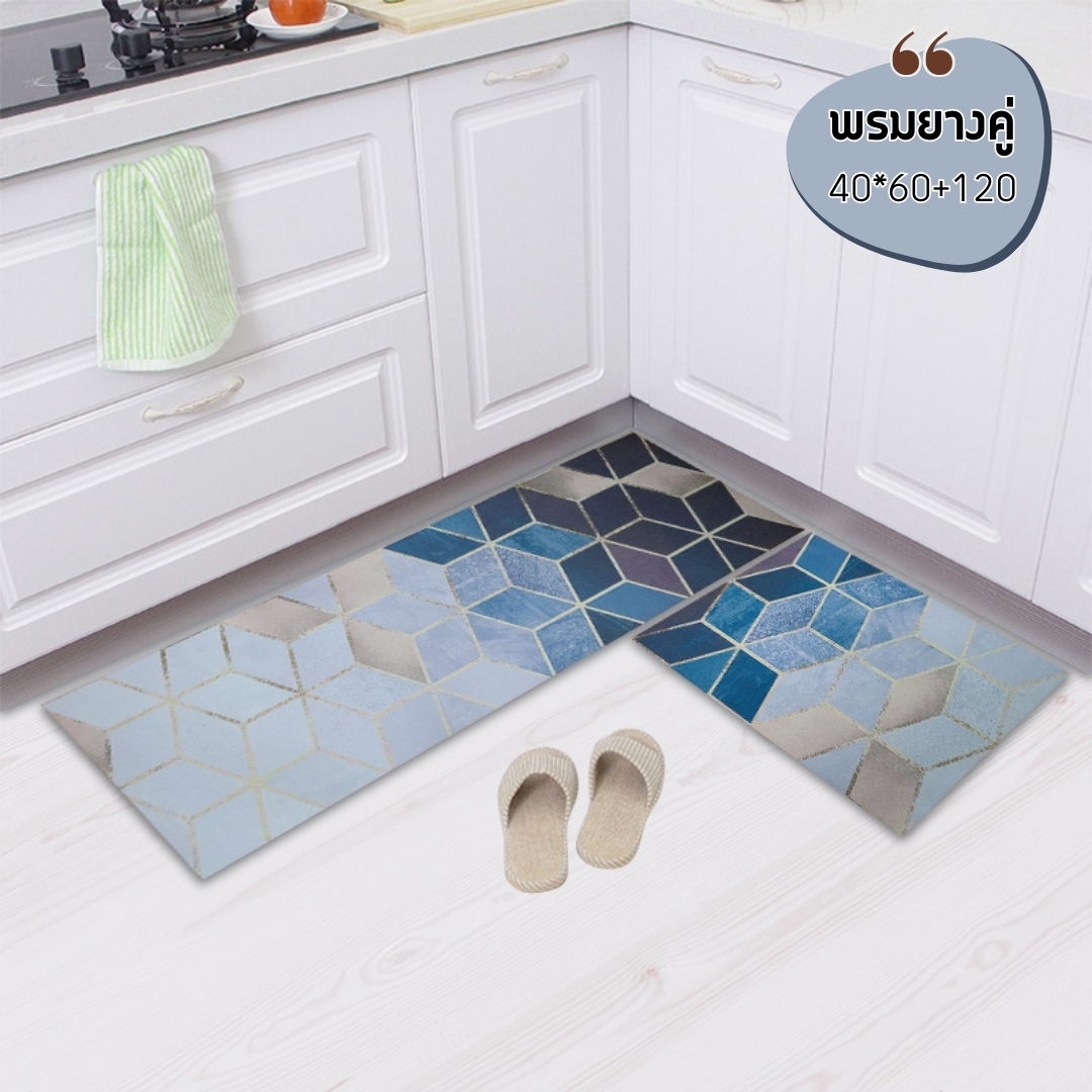 Mrs.DIY พรมยางคู่ Luxury พรมเช็ดเท้า วางหน้าห้องน้ำ ในครัว ทำความสะอาดง่าย ใช้ได้กับทุกพื้นผิว ของใช้ตกแต่งบ้าน Doormat ราคา 99 บาท*ส่งฟรี