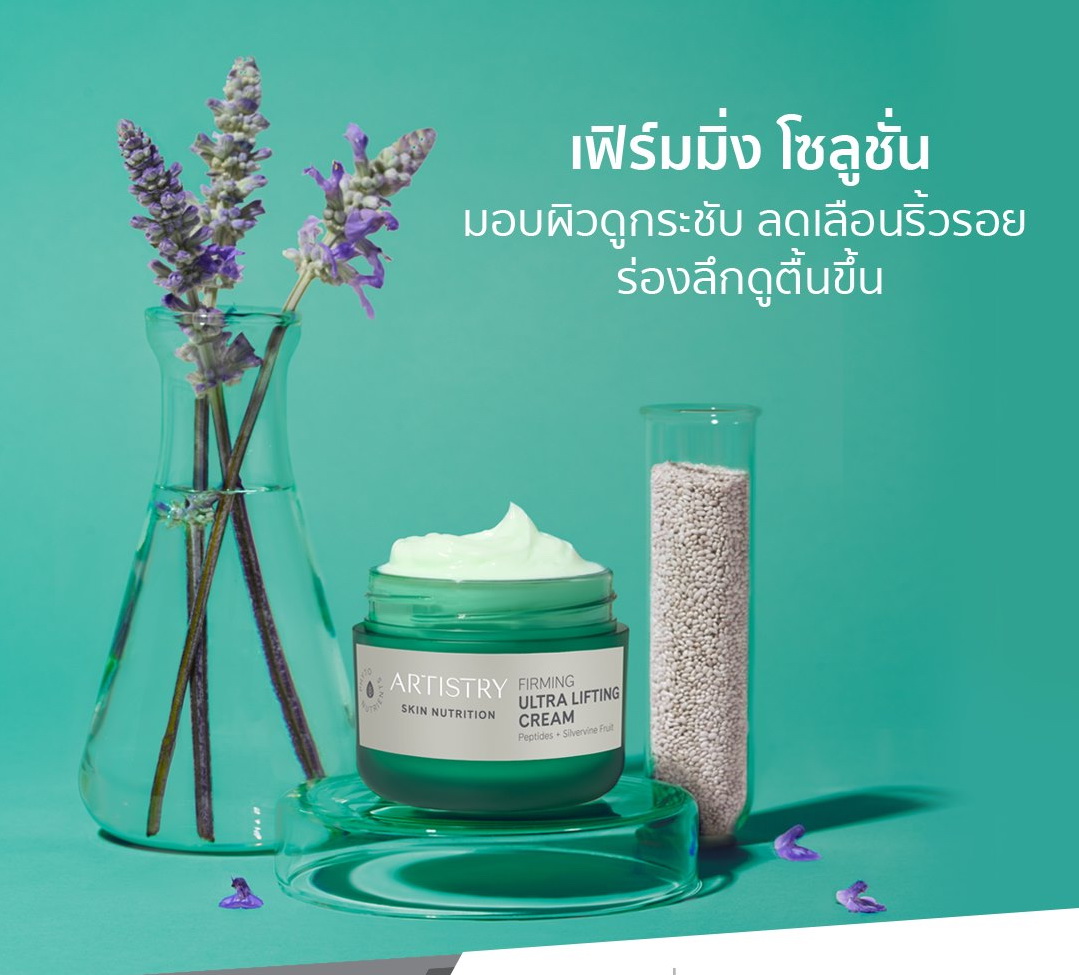 อาร์ทิสทรี สกิน นิวทริชั่น เฟิร์มมิ่ง อัลตร้า ลิฟท์ติ้ง ครีม ช็อปไทยและช็อปมาเลเซีย เลือกได้ค่ะ 🙏ขออนุญาตตัดบาร์โค้ดออกนะค่ะ🙏 ราคา 2,225 บาท*ส่งฟรี