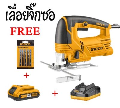 ดูภาพ INGCO เลื่อยจิ๊กซอว์ แบตเตอรี่ไร้สาย 20 โวลท์ CJSLI8501 แถมฟรี ใบเลื่อยจิ๊กซอตัดไม้ 5 ใบ (1 แผง) แบต 1 ก้อน พร้อม แท่นชาร์จ <br/>เพิ่มเติม INGCO เลื่อยจิ๊กซอว์ แบตเตอรี่ไร้สาย 20 โวลท์ CJSLI8501 แถมฟรี ใบเลื่อยจิ๊กซอตัดไม้ 5 ใบ (1 แผง) แบต 1 ก้อน พร้อม แท่นชาร์จ