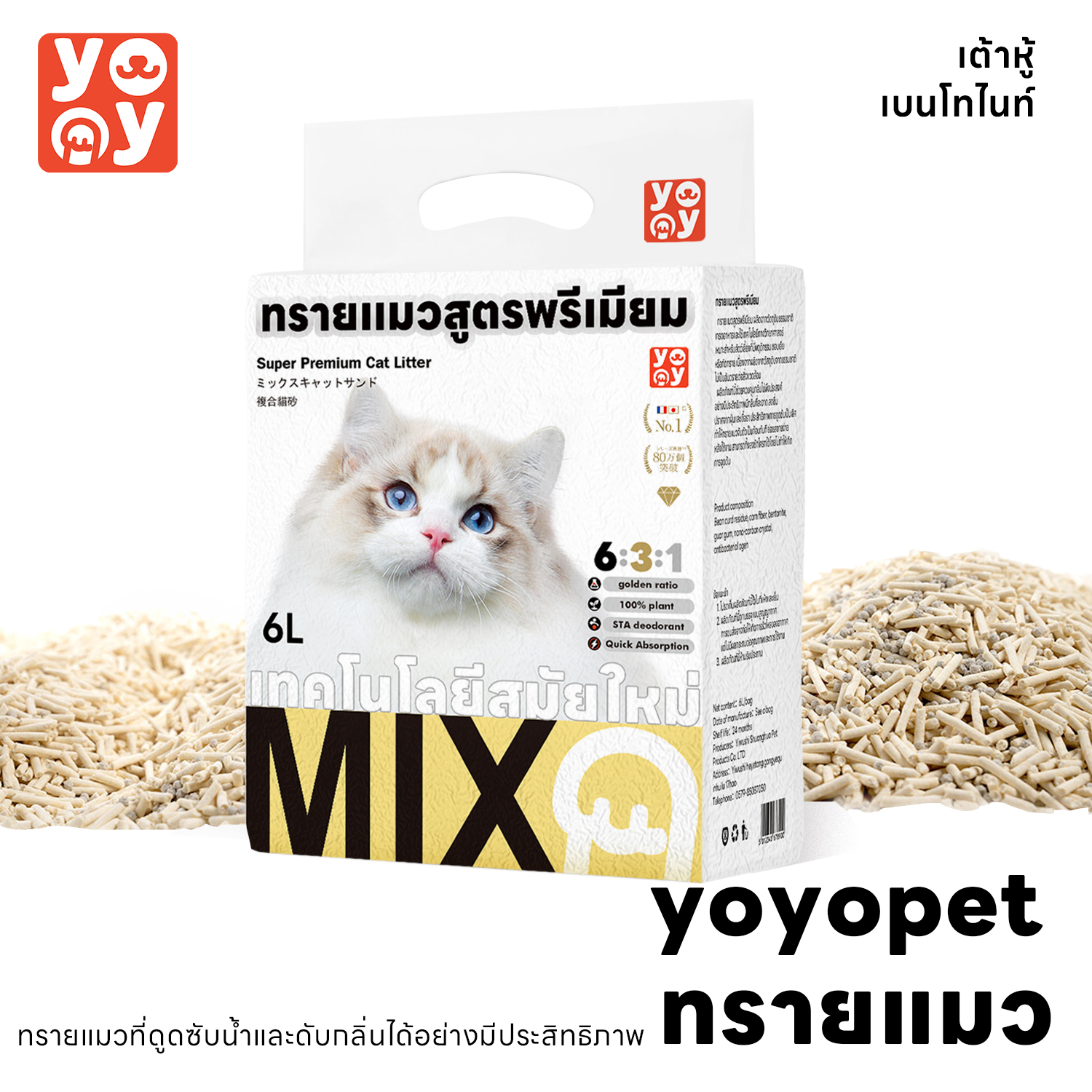 yoyopet : Cat litter ทรายแมว ทรายแมวผสม ทรายเต้าหู้ เบนโทไนต์ มีหลายกลิ่น ไม่ติดเท้า ทรายแมวเต้าหู้ (6 ลิตร), แมวเลียส่งฟรี ราคา 68 บาท*ส่งฟรี