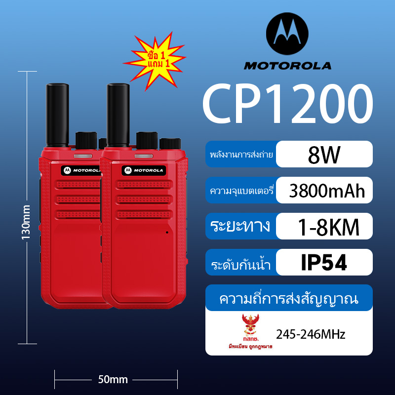 [จัดส่งจากกรุงเทพฯ] Motorola CP1200 Radio Communications ใช้คลื่นความถี่ 245 ได้ Motorola cp1200 แถมเสาอากาศแ 245-248mhz เครื่องส่งรับวิทยุ Cb เครื่องส่งรับวิทยุ ราคา 799 บาท*ส่งฟรี
