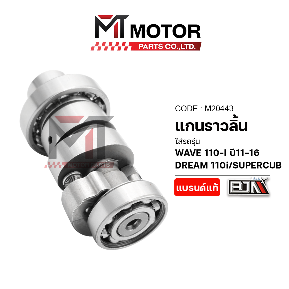 Honda Wave 110I Year 11-16, Dream 110-I, Supercub (M20443) Wave 110I Valve Rail Shaft Wave Camshaft Dream Camshaft Wave Camshaft Dream Valve Rail Shaft ราคา 412 บาท*ส่งฟรี