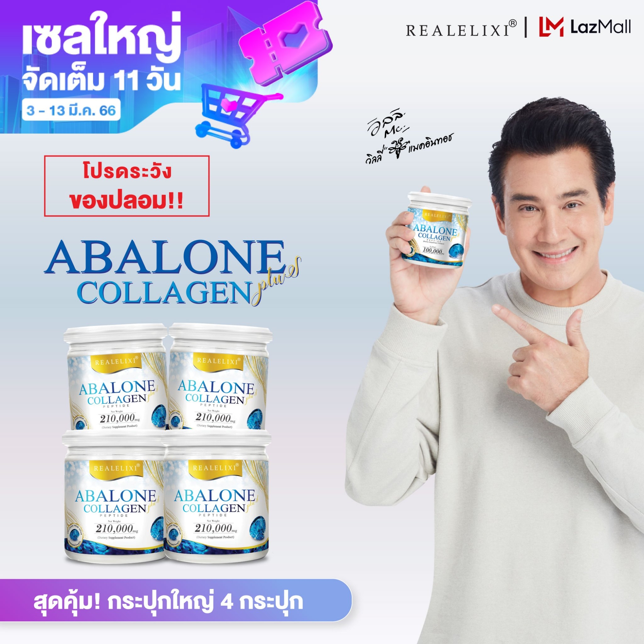 [ สุดคุ้ม 4 กระปุก ] Real Elixir Abalone Collagen(คอลลาเจนจากหอยเป๋าฮื้อ) กระปุกใหญ่คุ้มกว่า บรรจุ 210 กรัม
