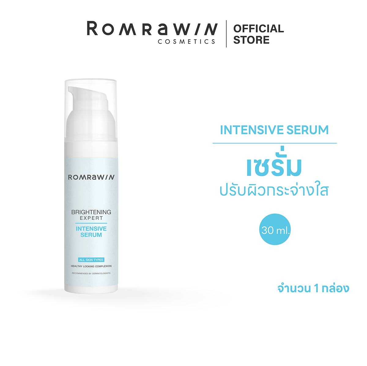 Romrawin Intensive Serum (30 ml.) เซรั่มผลัดเซลล์ผิวหมองคล้ำ อย่างอ่อนโยน ราคา 1,090 บาท*ส่งฟรี