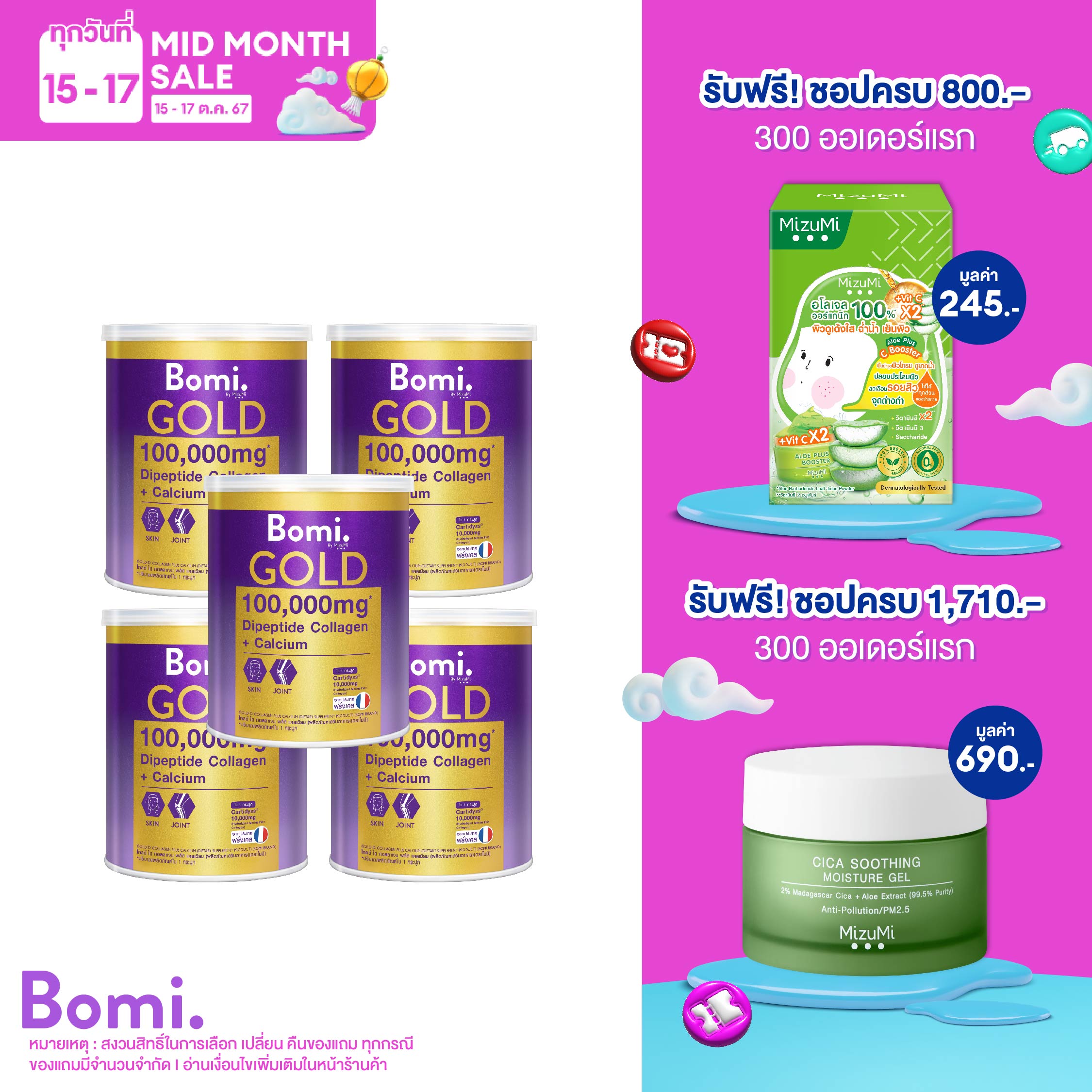 [แพ็ค 5] Bomi Gold Di Collagen Plus Calcium 100 g โบมิ โกลด์ ได คอลลาเจน พลัส แคลเซียม 100 กรัม ราคา 2,195 บาท*ส่งฟรี