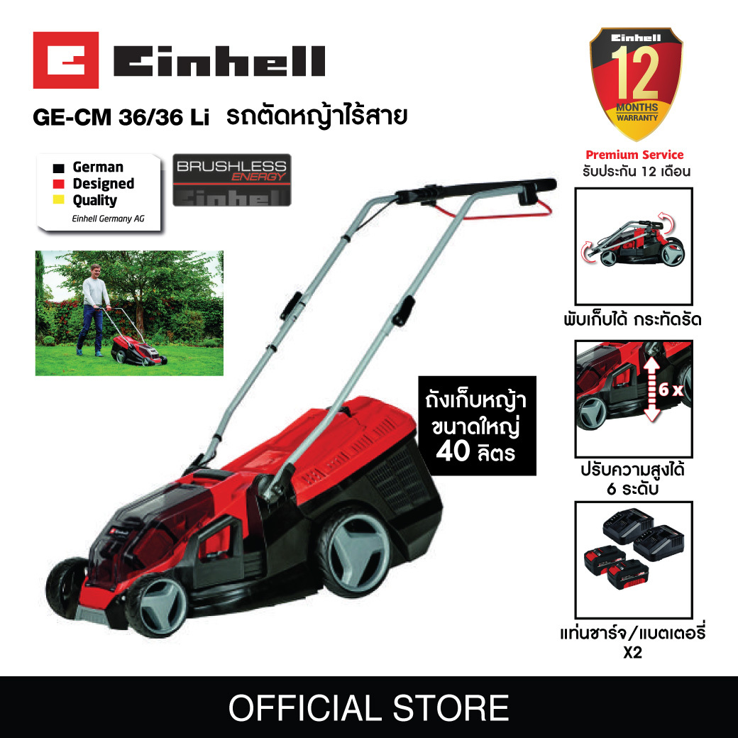 รถตัดหญ้าไร้สาย รถตัดหญ้าแบตเตอรี่ หน้าตัดใหญ่ ตัดแรงตัดเร็ว Cordless Lawn Mower GE-CM 36/36 Li รับประกัน 1 ปี ราคา 16,900 บาท*ส่งฟรี