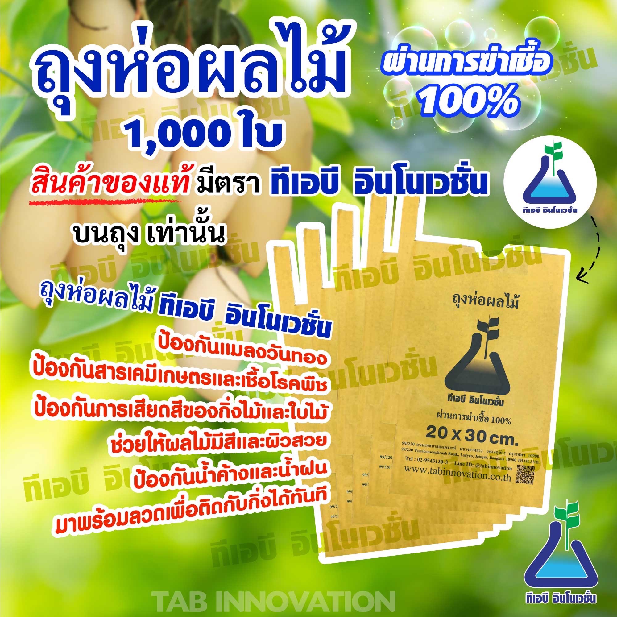 *Genuine* Tba Fruit Wrapping Bags, Quantity 1,000 Pieces, Size 20 X 30 Cm. Mango Wrapping Bags, Carbon Tba Bags, Prevent Fruit Flies. Helps Keep Fruits Colored and with Skin. ราคา 1,720 บาท*ส่งฟรี
