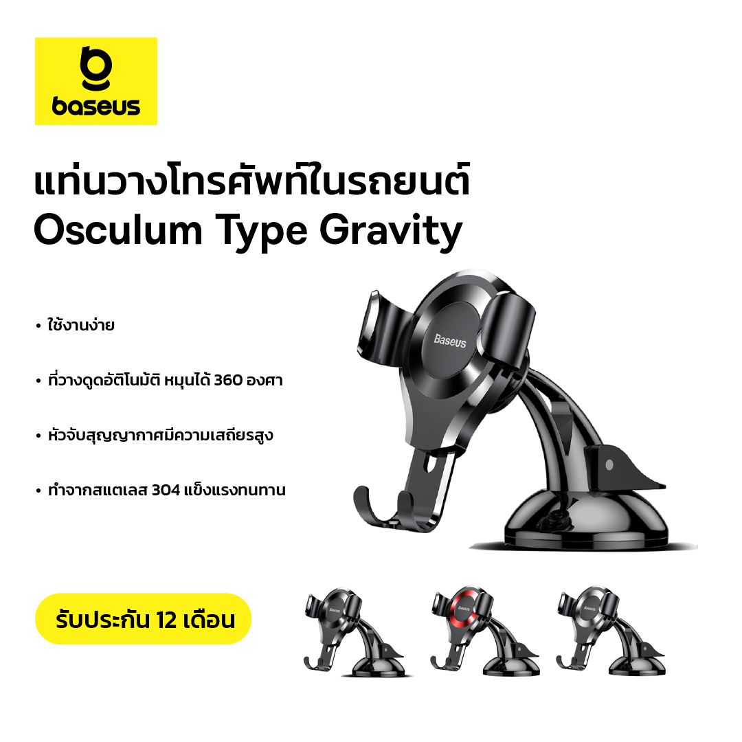 Baseus แท่นวางโทรศัพท์ในรถยนต์ รุ่น Osculum Type Gravity Car Mount สี ดำ ราคา 179 บาท*ส่งฟรี