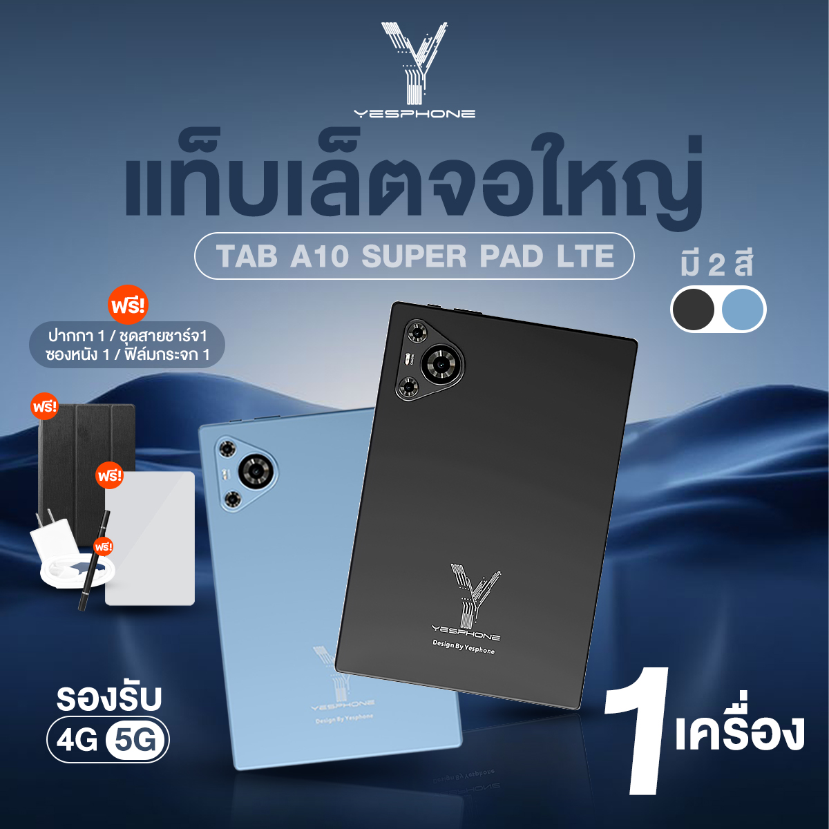 (Ready to Ship) Yesphone Tab A10 Super Pad Lte Tablet, 10.9-Inch Screen, Easy to Use, Long-Lasting Battery, Complete with New Accessories in the Box. 1 Year Warranty (2 Colors to Choose from) ราคา 2,990 บาท*ส่งฟรี