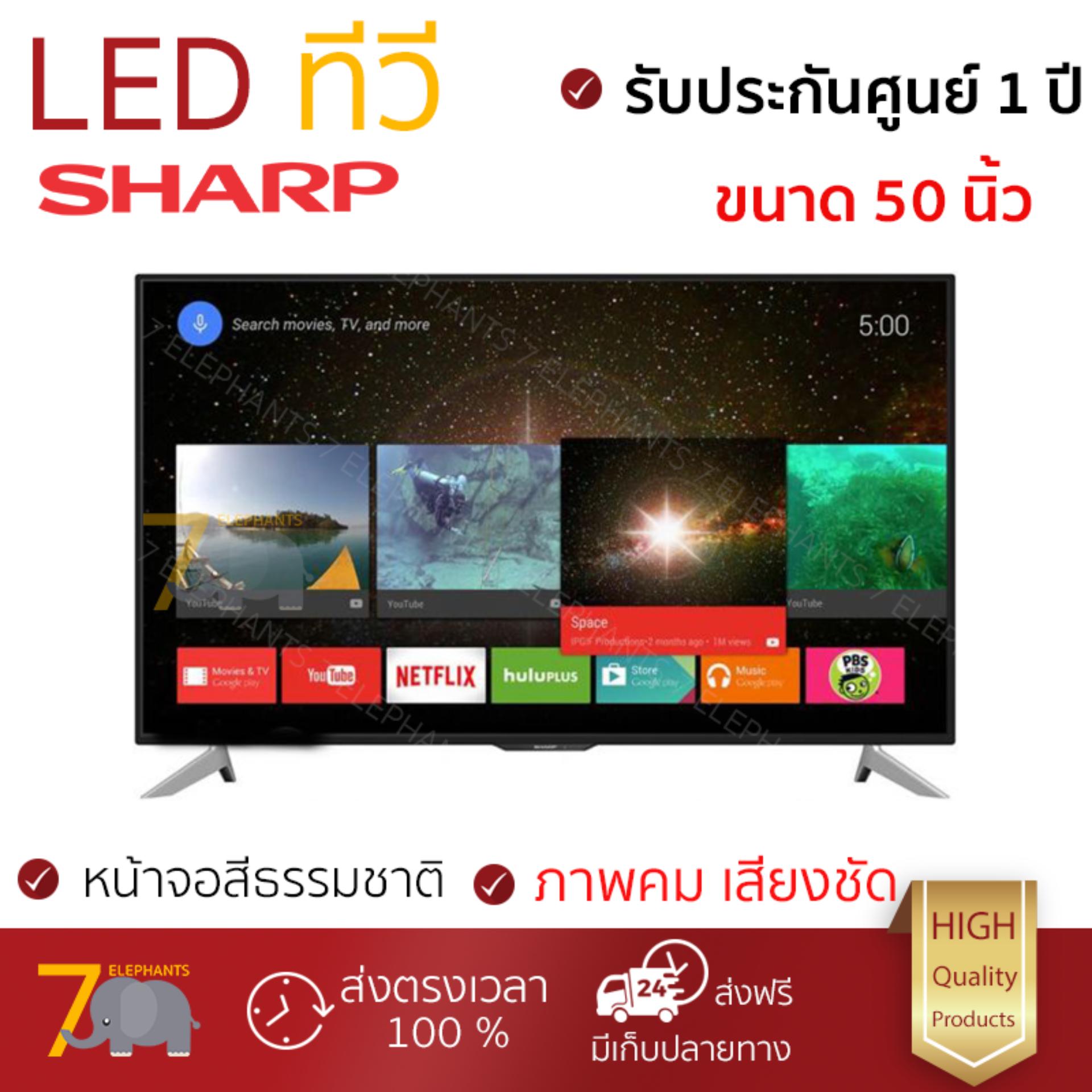 ราคาพิเศษ ทีวี LED TV  แอลอีดีทีวี 50 นิ้ว SHARP LC-50UA6800X | SHARP | LC-50UA6800X รุ่นใหม่ล่าสุด ภาพคมชัดมาก เสียงดังสมจริง ติดตั้งง่าย ใช้งานได้ทันที Televisons จัดส่งฟรี ทั่วประเทศ