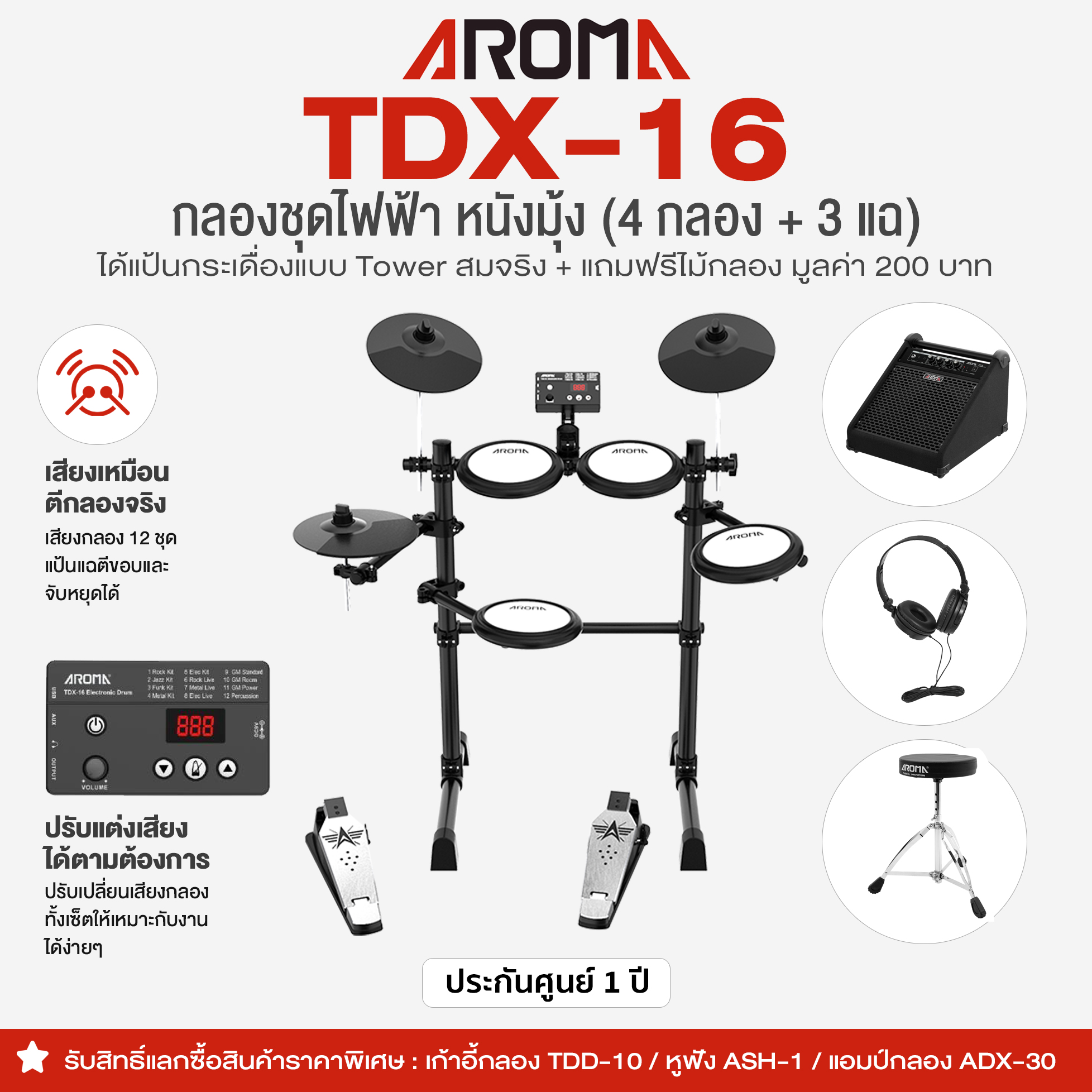 Aroma® TDX-16 Mesh Drumheads Electronic Drum Kit (4 drums, 3 Cymbals ) + Select Option Set ** 1 Year Warranty ** ราคา 8,469 บาท*ส่งฟรี