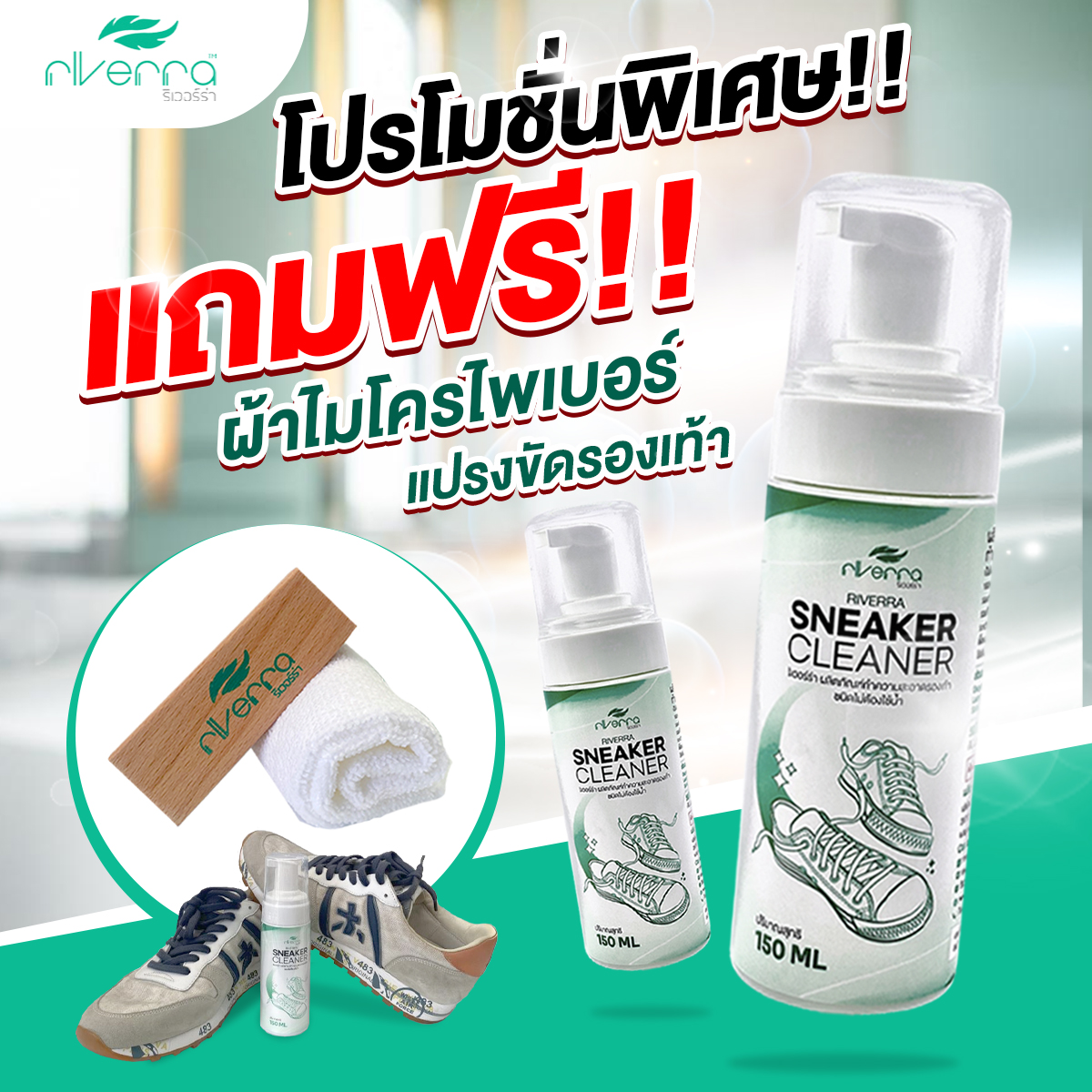 🌟ซื้อ 1 แถม 2 🌟 ขวด150ml + แถมแปรง✔️ผ้าไมโคร✔️ น้ำยาทำความสะอาดรองเท้า Sneaker Cleaner 150ml💥💥 ราคา 169 บาท*ส่งฟรี