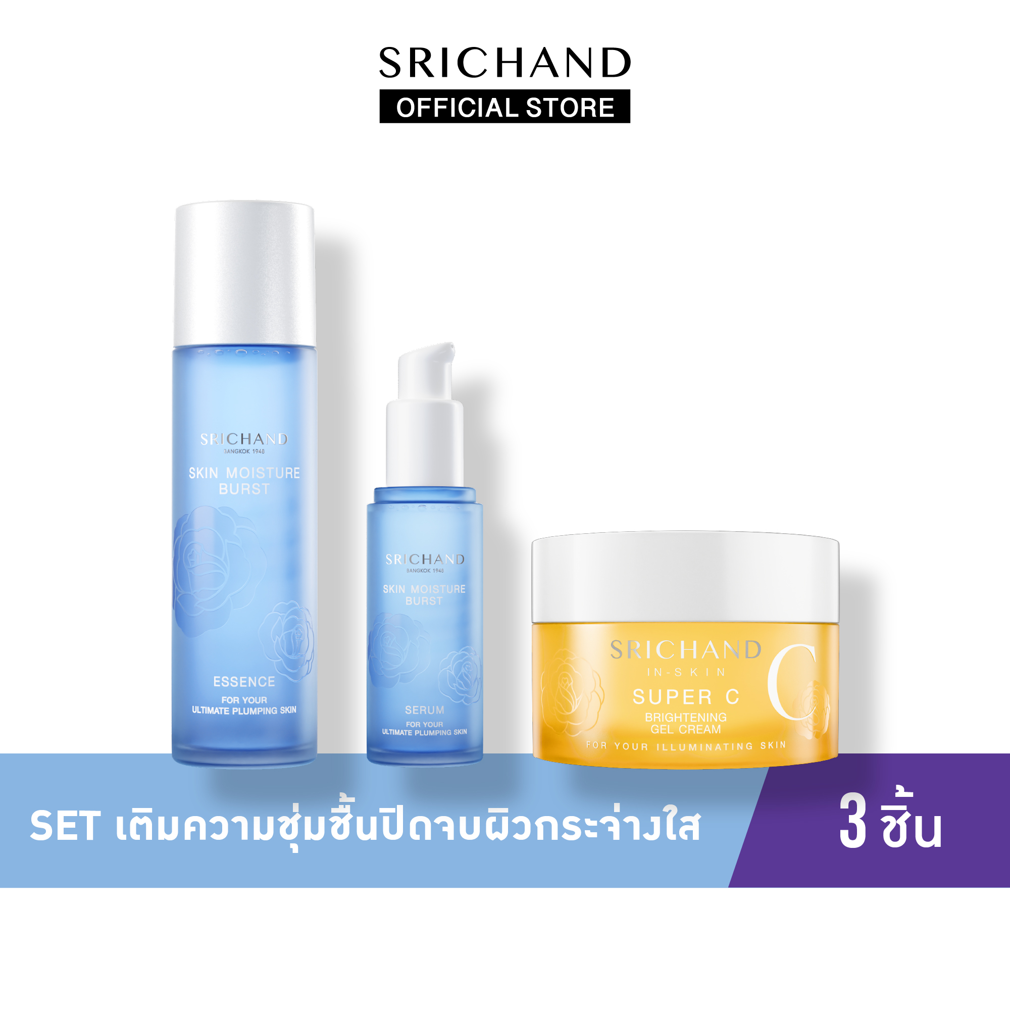 [Set 3Pcs] Srichand Sri Jamarn Adds Moisture to Finish with Bright, Radiant Skin. ราคา 869 บาท*ส่งฟรี