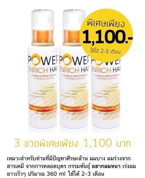 ทรีทเม้นท์ผม สำหรับผมร่วง ผมบางหนักมาก โปร 3 ขวด 1,100 ใช้นาน 3 เดือนส่งฟรีเก็บเงินปลายทาง ราคา 1,100 บาท*ส่งฟรี