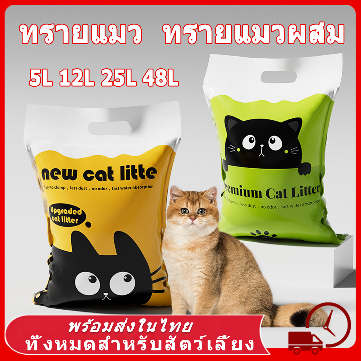 Cat Litter 25L Cat Litter Mixed Bentonite Cat Litter Organic Tofu Sand Made from Natural Soybean Meal, Cat Litter Forms into Clumps Quickly. Cat Litter 5L 12L Cat Sand