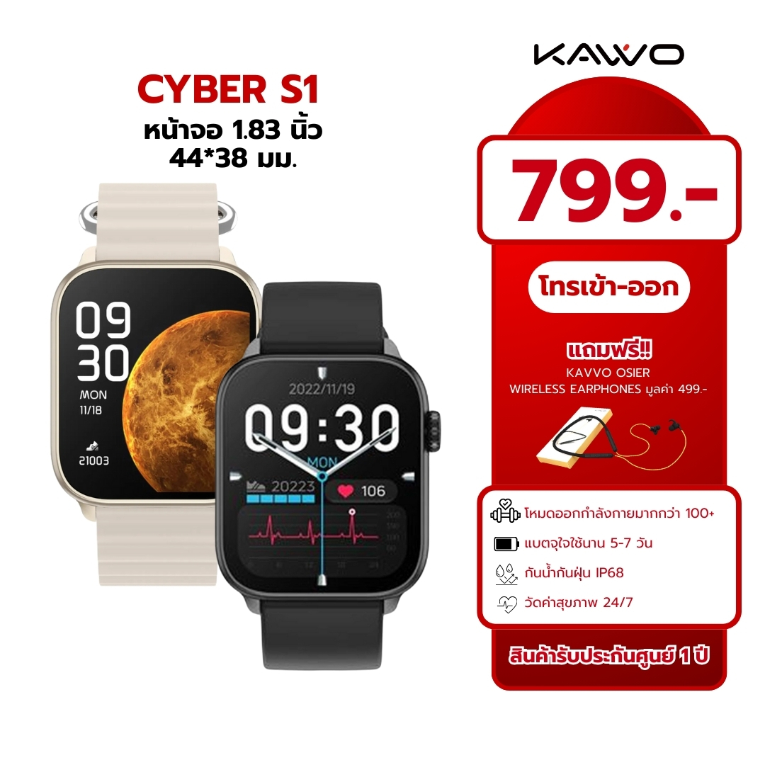 นาฬิกาข้อมือ KAVVO Cyber S1 นาฬิกาอัจฉริยะ THAI Version นาฬิกาสมาร์ทวอทช์ โทรเข้า-ออกผ่านต้วเรือน (รับประกันสินค้า 1 ปี) ราคา 758 บาท*ส่งฟรี