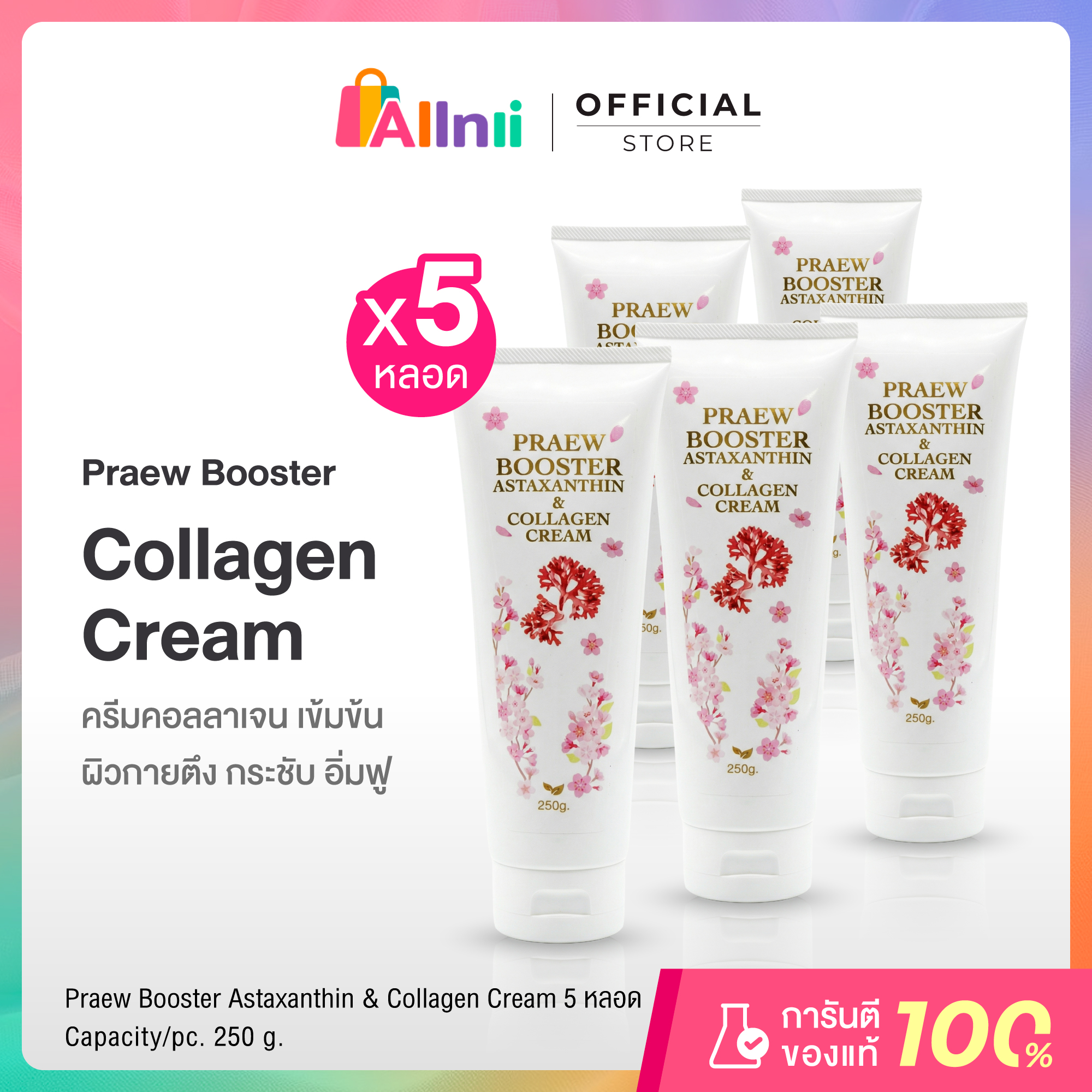 Praew Booster Astaxanthin & Collagen Cream 250 G. Praew Plus Cream 5 Tubes. ราคา 1,090 บาท*ส่งฟรี