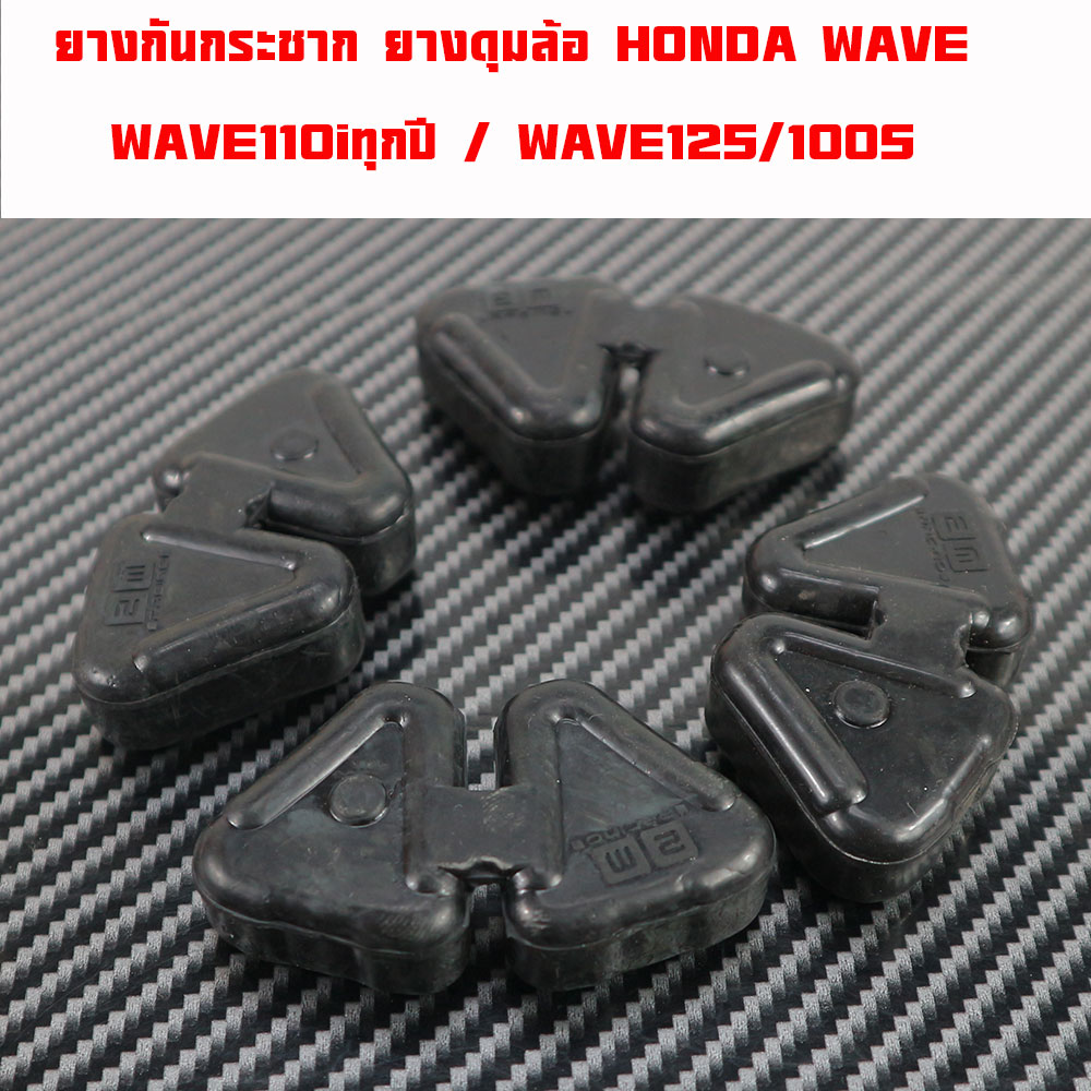 Shock Absorber Rubber for Car Models Wave110I, Wave125I, Wave125-I New Whale, Led (Genuine) 1 Set of 4 Pieces