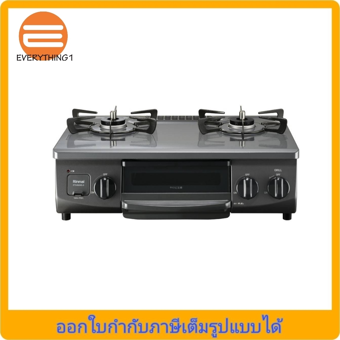 เตาแก๊ส Rinnai รินไน Howaro สีเทา (สีเทา) ตั้งโต๊ะ 2 หัวพร้อมเตาย่าง นำเข้าจากญี่ปุ่น by ราคา 12,400 บาท*ส่งฟรี