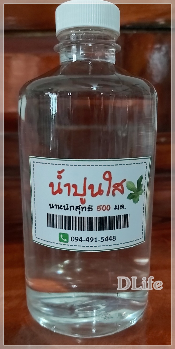 น้ำปูนใส น้ำปูนใสเข้นข้น ทำขนม ล้างผัก ผลไม่ เพิ่มความกรอบให้อาหาร น้ำปูนใสใช้น้ำกรองที่มีคุณภาพ ชวดละ 500 มล.(cc) ราคา 28 บาท*ส่งฟรี