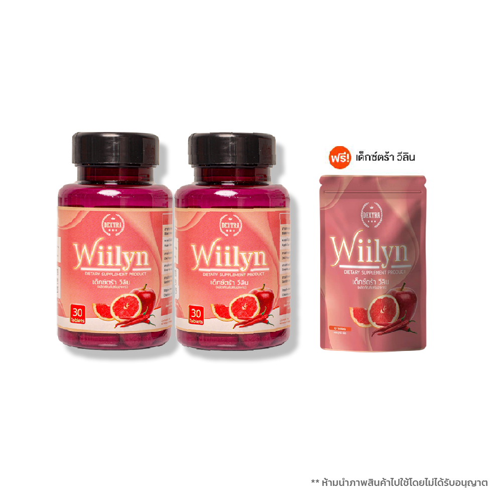 (2 กระปุก) Dextra Wiilyn เด็กซ์ตร้า วีลิน อาหารเสริมควบคุมน้ำหนัก ช่วยเพิ่มการเผาผลาญ ลดการสะสมไขมัน ราคา 999 บาท*ส่งฟรี