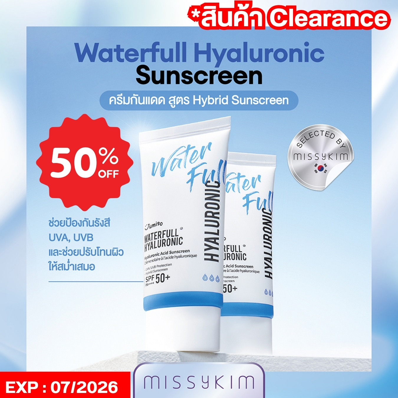 [Missykim][Clearance][Exp.07/26]Jumiso Waterfull Hyaluronic Acid Sunscreen 50ml Jumiso Waterfull Hyaluronic Acid Sunscreen 50 Ml. Sunscreen Moisturizer Hybrid Sunscreen