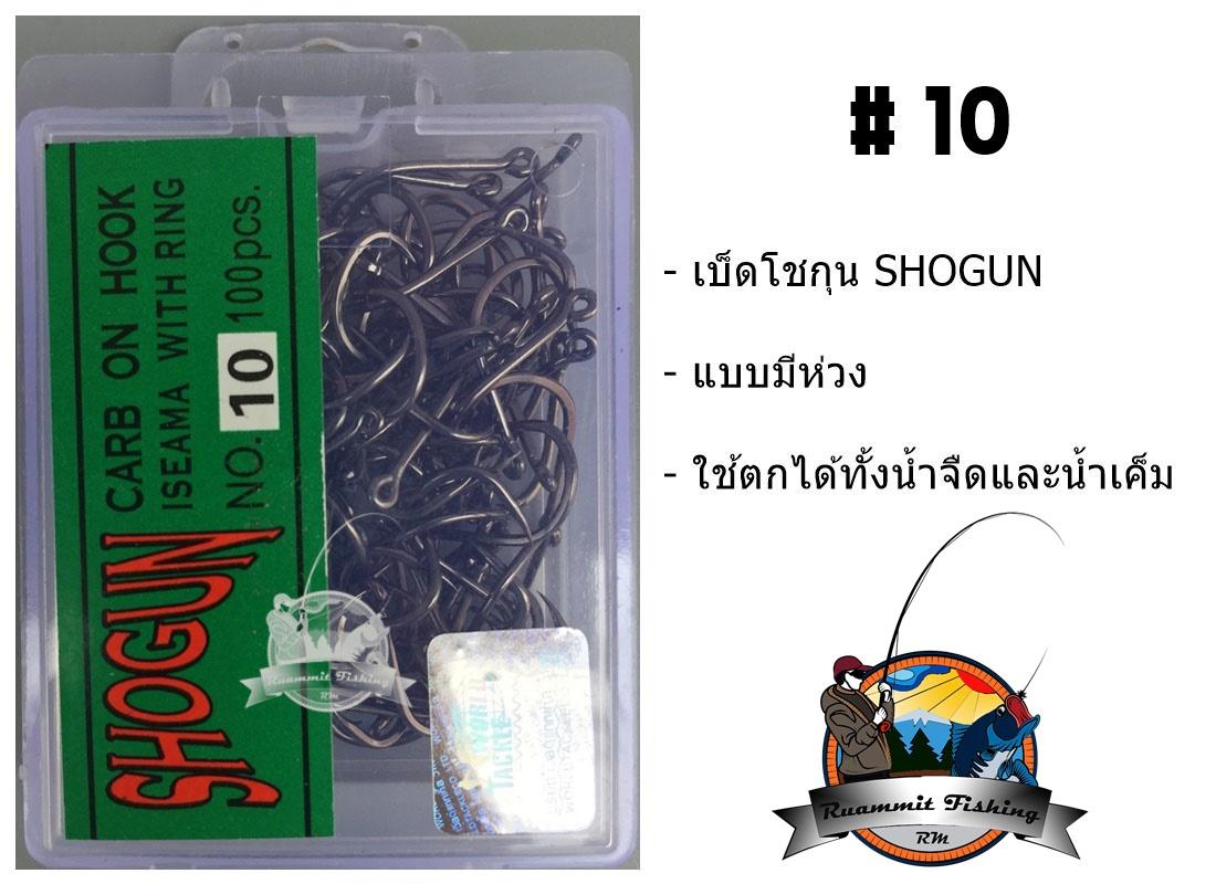 เบ็ดตกปลา โชกุน SHOGUN (ฉลากสีเขียว)