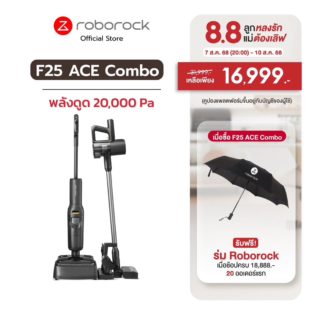 NEW 2025 Roborock F25 ACE COMBO เครื่องล้างพื้น ไร้สาย อัจฉริยะ พร้อมหัวเปลี่ยน 3หัวเปลี่ยน เอนราบ180 องศา พลังดูด 20,000Pa รับประกันสินค้า 2 ปี ราคา 31,999 บาท*ส่งฟรี