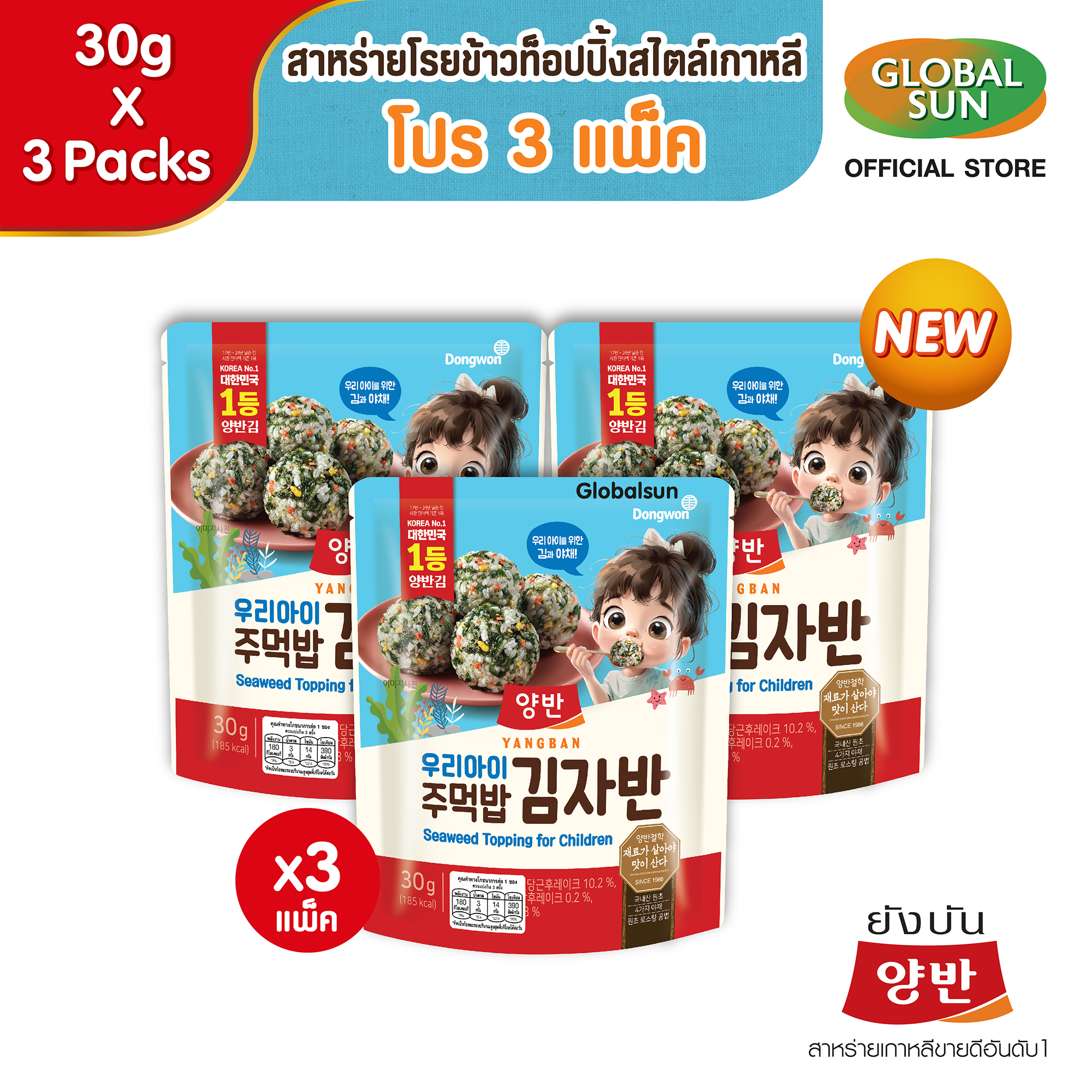 [Promo 3 Packs] Yangban Korean-Style Seaweed Rice Topping (Yangban Brand) ราคา 219 บาท*ส่งฟรี