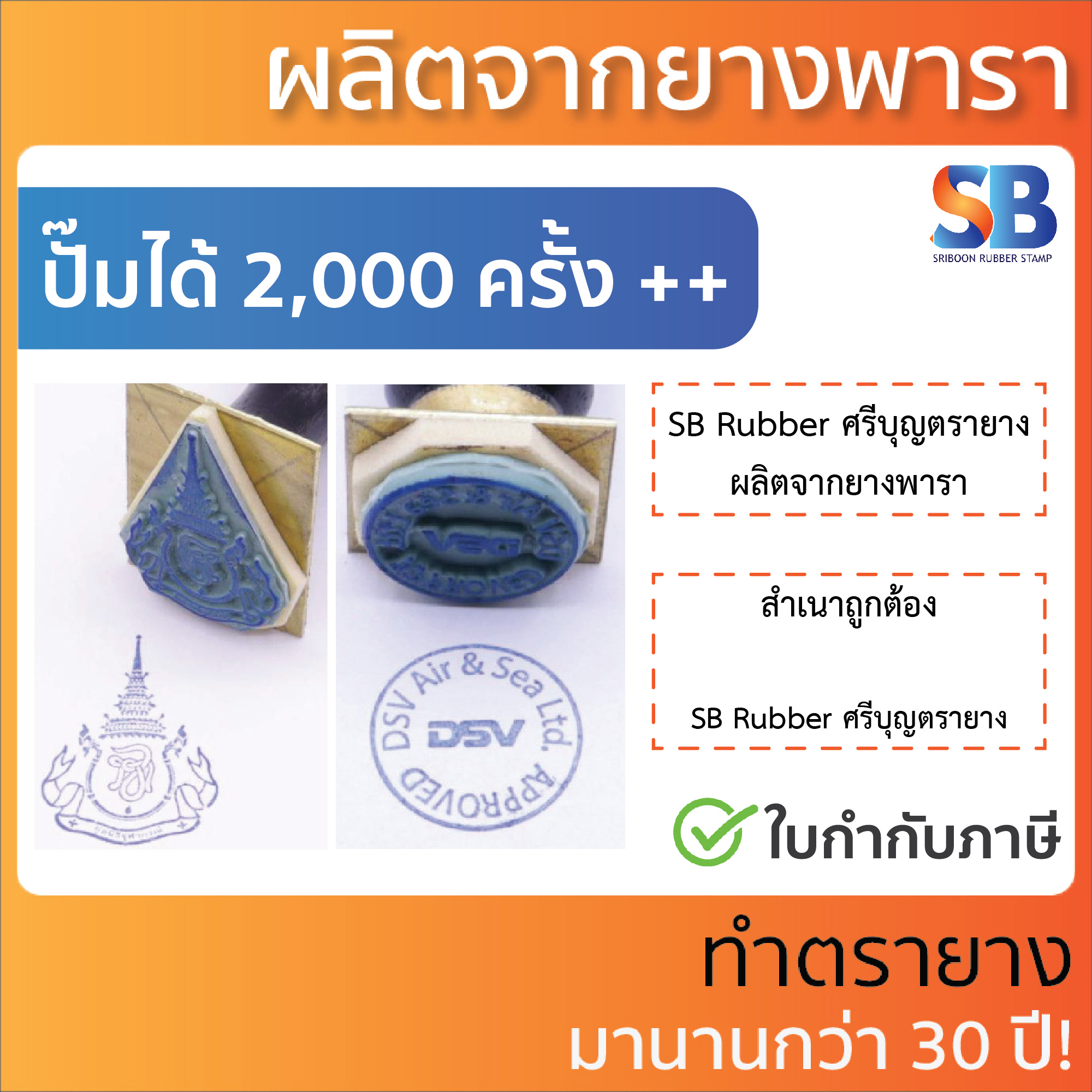 (ตรายางด้ามพลาสติก) ตรายางธรรมดา สั่งทำ ชื่อ-สกุล ตำแหน่ง สำเนาถูกต้อง ยางพาราแท้! ออกใบกำกับภาษีได้!