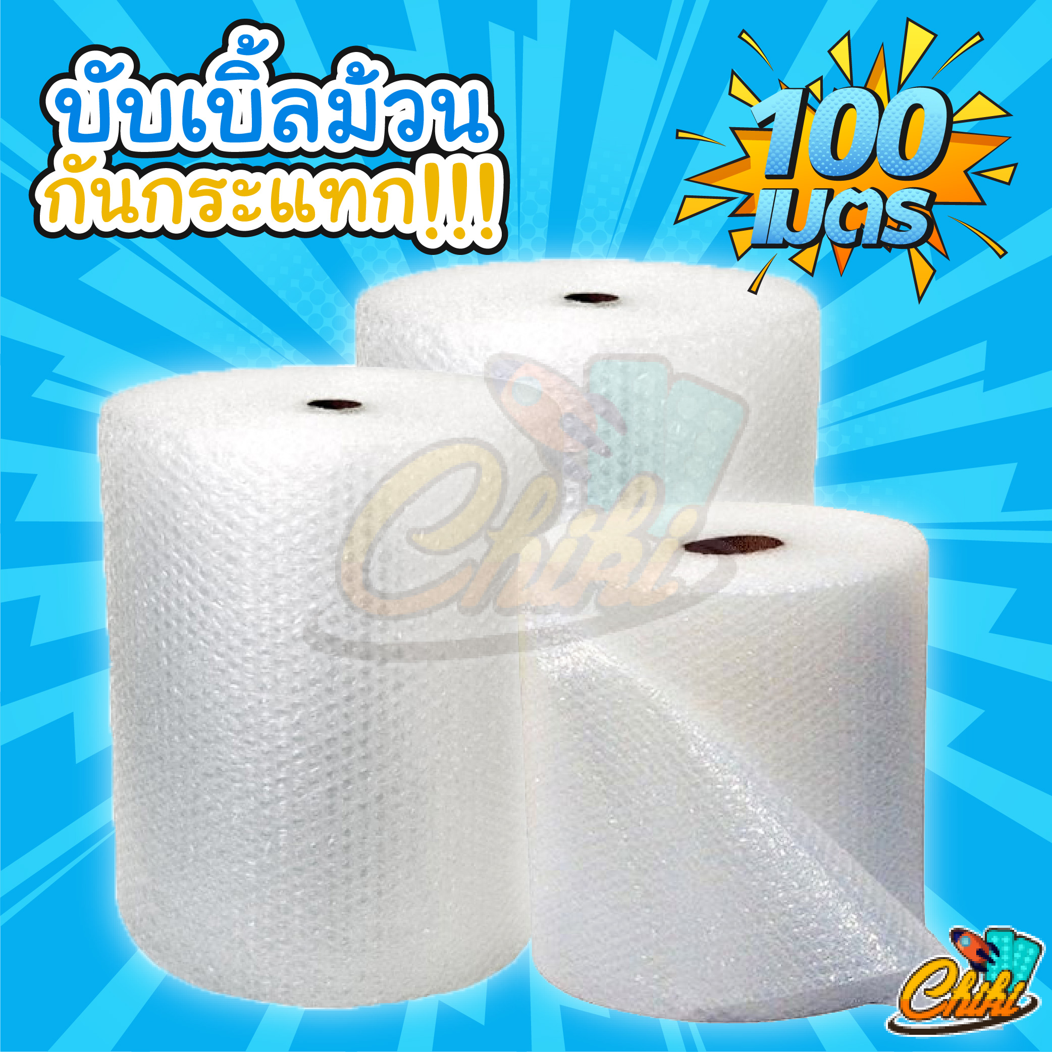 บับเบิ้ลกันกระแทก หน้ากว้าง 32.5 CM / 65 CM ยาว 100 เมตร หนา 35-40 แกรม ราคาถูก!!!