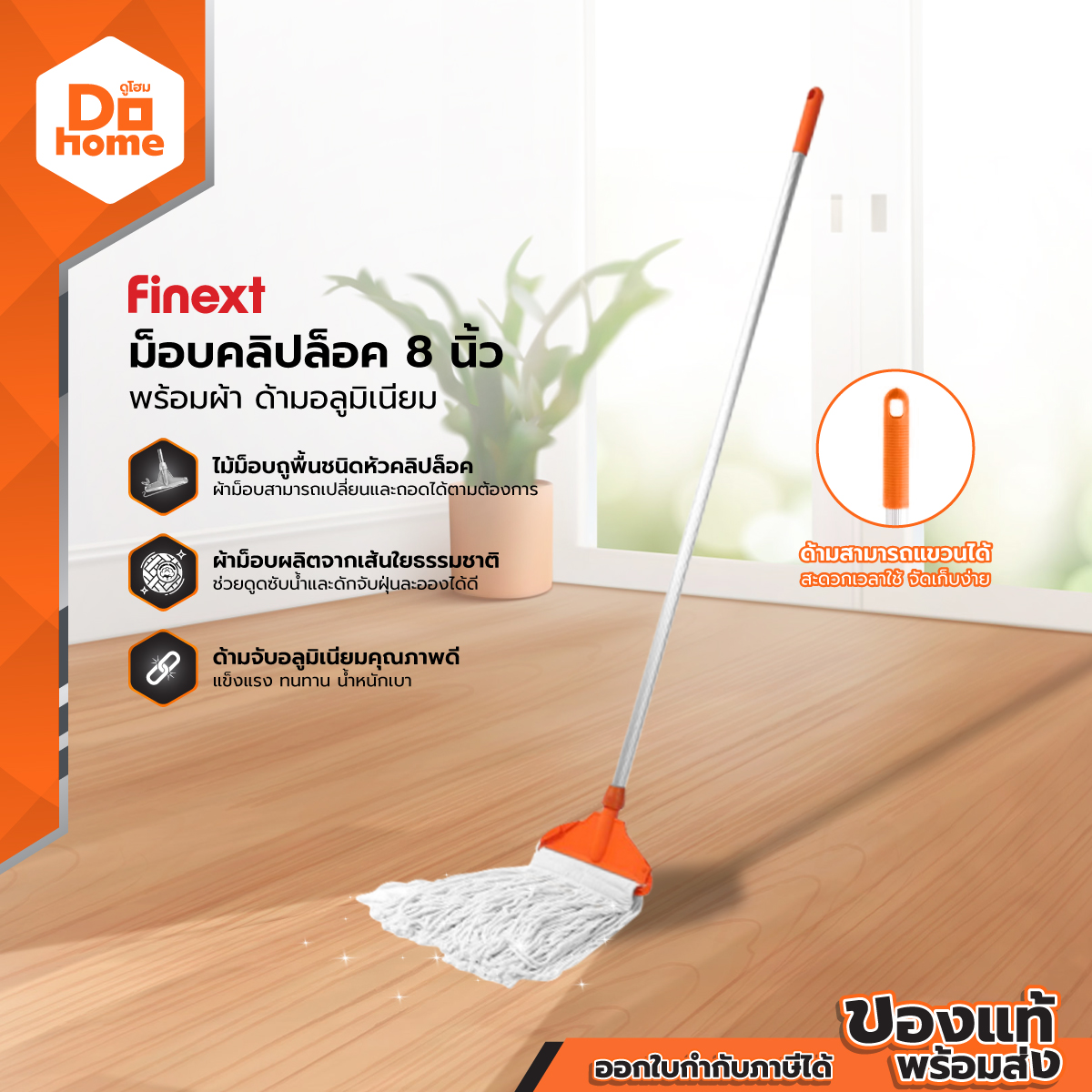 FINEXT ม็อบคลิปล็อคพร้อมผ้า ด้ามอลูมิเนียม 8 นิ้ว |EA| ราคา 165 บาท*ส่งฟรี