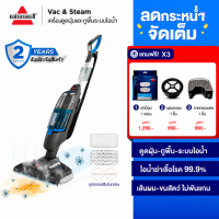 BISSELL Vac&Steam เครื่องดูดฝุ่นพร้อมถูพื้นระบบไอน้ำ 2-in-1 ฆ่าเชื้อ 99.9% ใช้น้ำเปล่า สำหรับบ้านมีเด็ก สัตว์เลี้ยง ผู้สูงอายุ สะอาดมั่นใจ