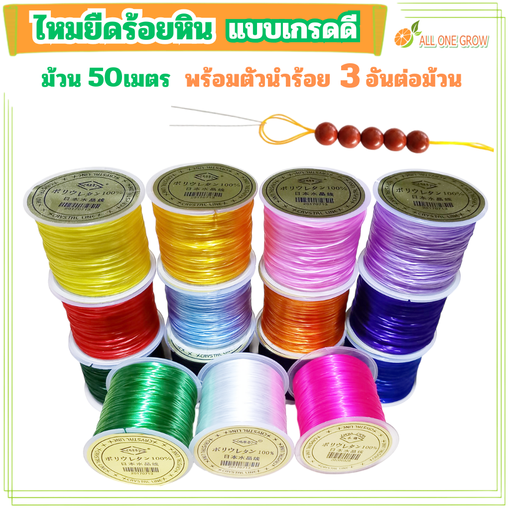 Stretchy Thread for Stringing Stones, Good Grade, Flat Strands, 0.5 mm Thick, 50 Meters Long, Crystal Line, Japanese Stretchy Thread, Elastic Thread, Stretchy Thread for Stringing Stones.
