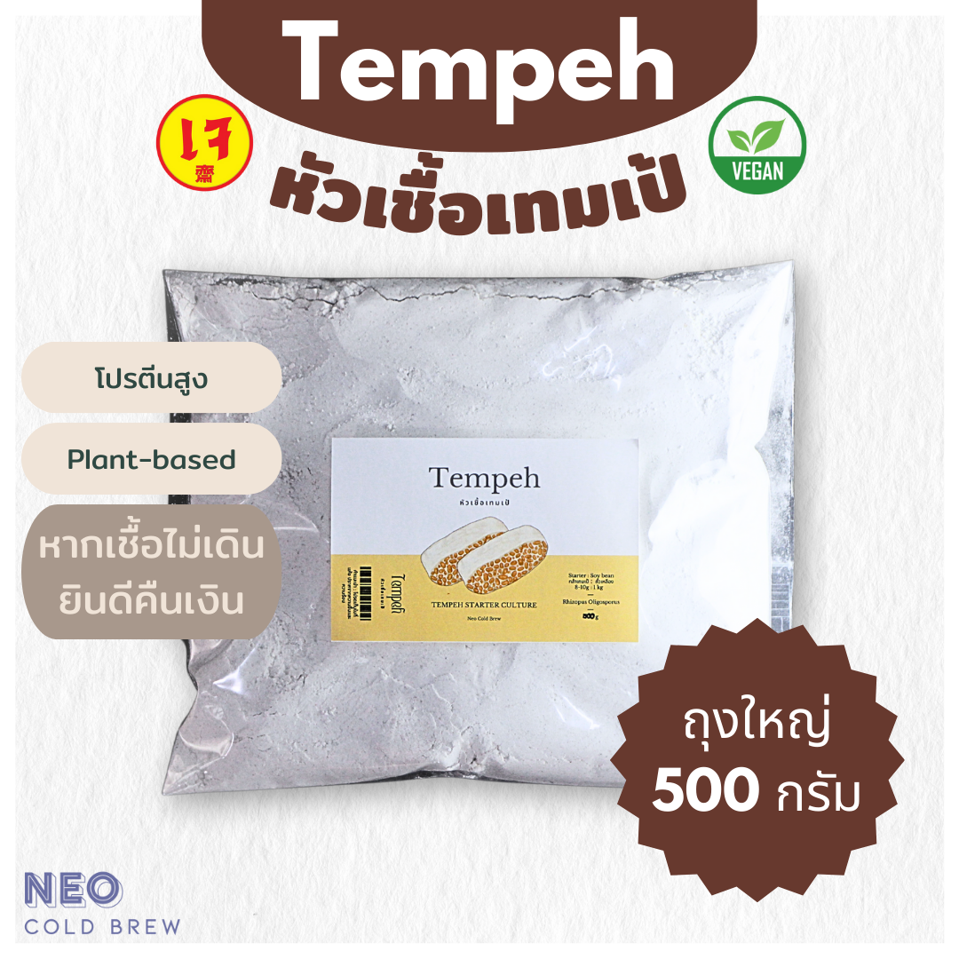 สอน วิธีทำ เทมเป้ อุปกรณ์
