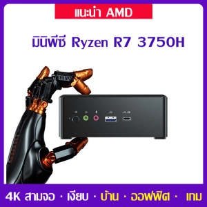 ภาพหน้าปกสินค้ามินิคอมพิวเตอร์ มินิพีซี Mini PC AMD Ryzen R7 มินิคอมพิวเตอร์เดสก์ทอป ซึ่งคุณอาจชอบสินค้านี้