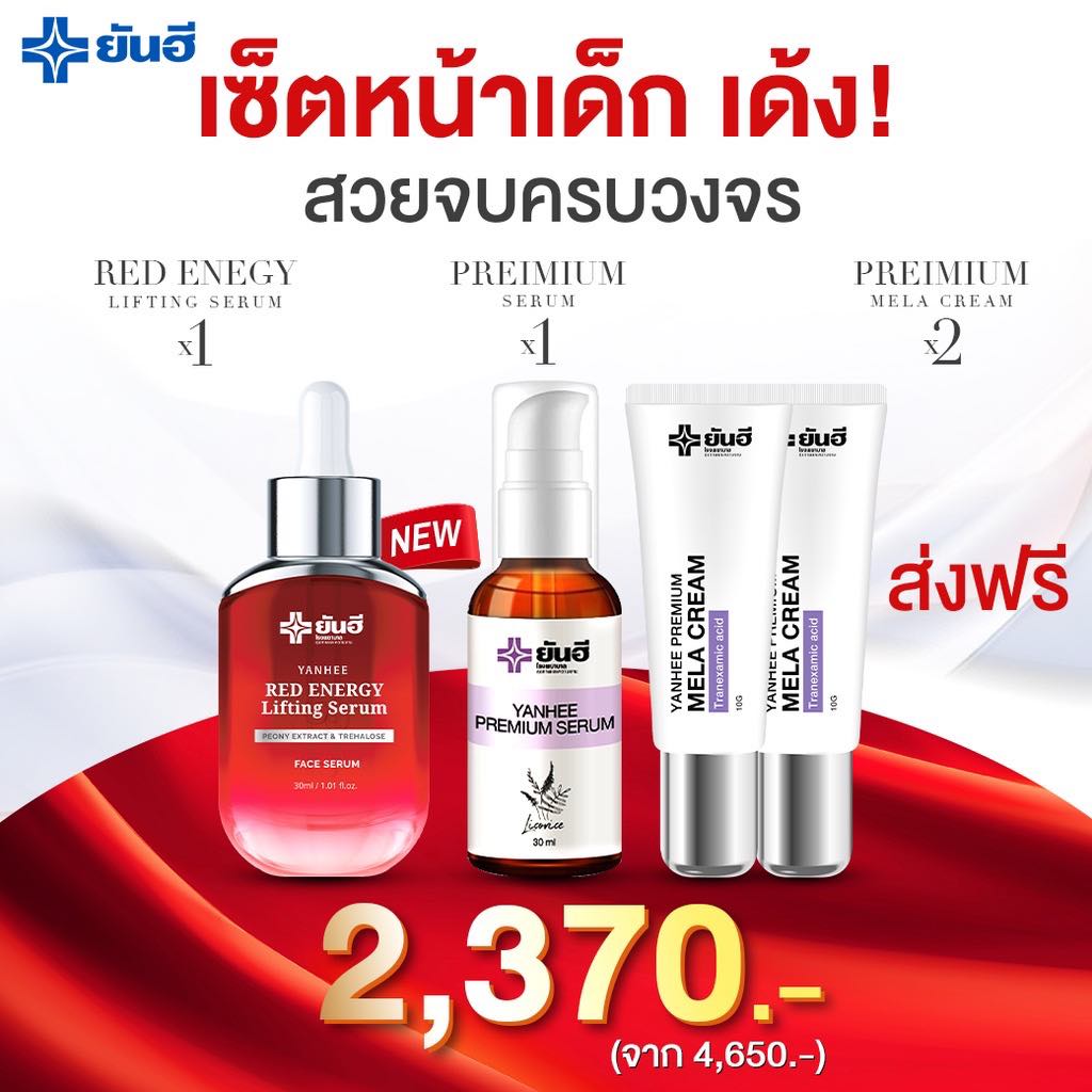 (Free Delivery, Express Delivery Within 1 Day) Yanyhi Set for a Radiant Face, Beautiful Edition, Complete with Everything You Need [1 Bottle of Red Agey & 1 Bottle of Premium Serum & 2 Tubes of Mela Cream] Products from Yanyhi. ราคา 2,370 บาท*ส่งฟรี