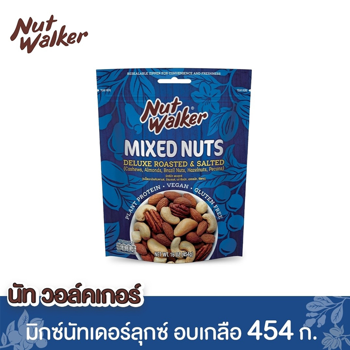 NUT WALKER DELUXE ROASTED & SALTED MIXED NUTS มิกซ์นัทเดอลุกซ์ นัทวอร์คเกอร์ 454 กรัม ราคา 369 บาท*ส่งฟรี