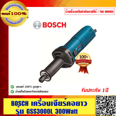 BOSCH เครื่องเจียร์คอยาว รุ่น GGS 3000L ของแท้ 100% ร้านเป็นตัวแทนจำหน่ายโดยตรงและเป็นศูนย์บริการ BOSCH BOSCH เครื่องเจียร์คอยาว รุ่น GGS 3000L ของแท้ 100% ร้านเป็นตัวแทนจำหน่ายโดยตรงและเป็นศูนย์บริการ BOSCH
