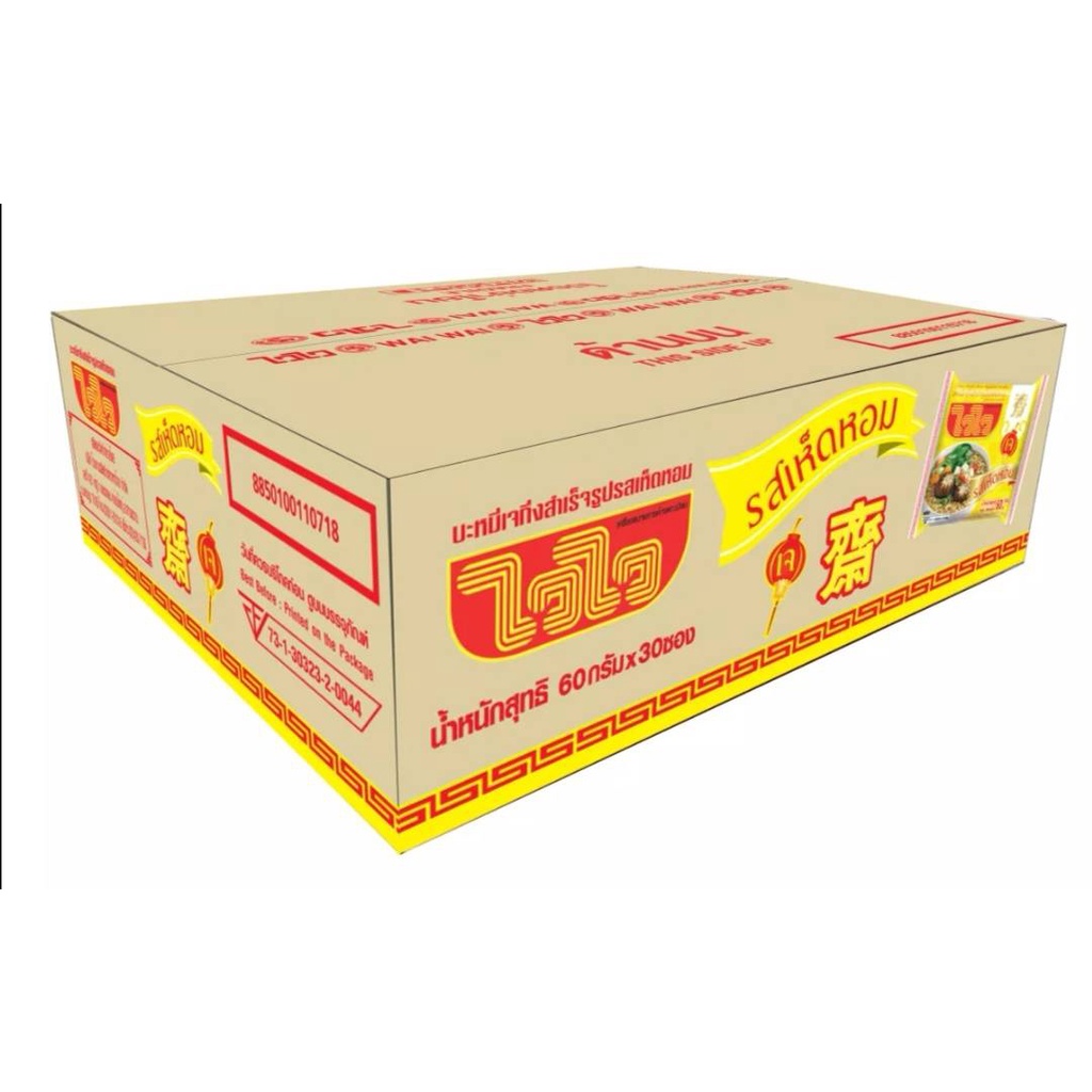 สินค้าใหม่!! #ไวไวบะหมีเจกึ่งสำเร็จรูปรสเห็ดหอม #ไวไว #อาหารเจ #อาหารมังสวิรัติ มีเก็บเงินปลายทาง ราคา 258 บาท*ส่งฟรี