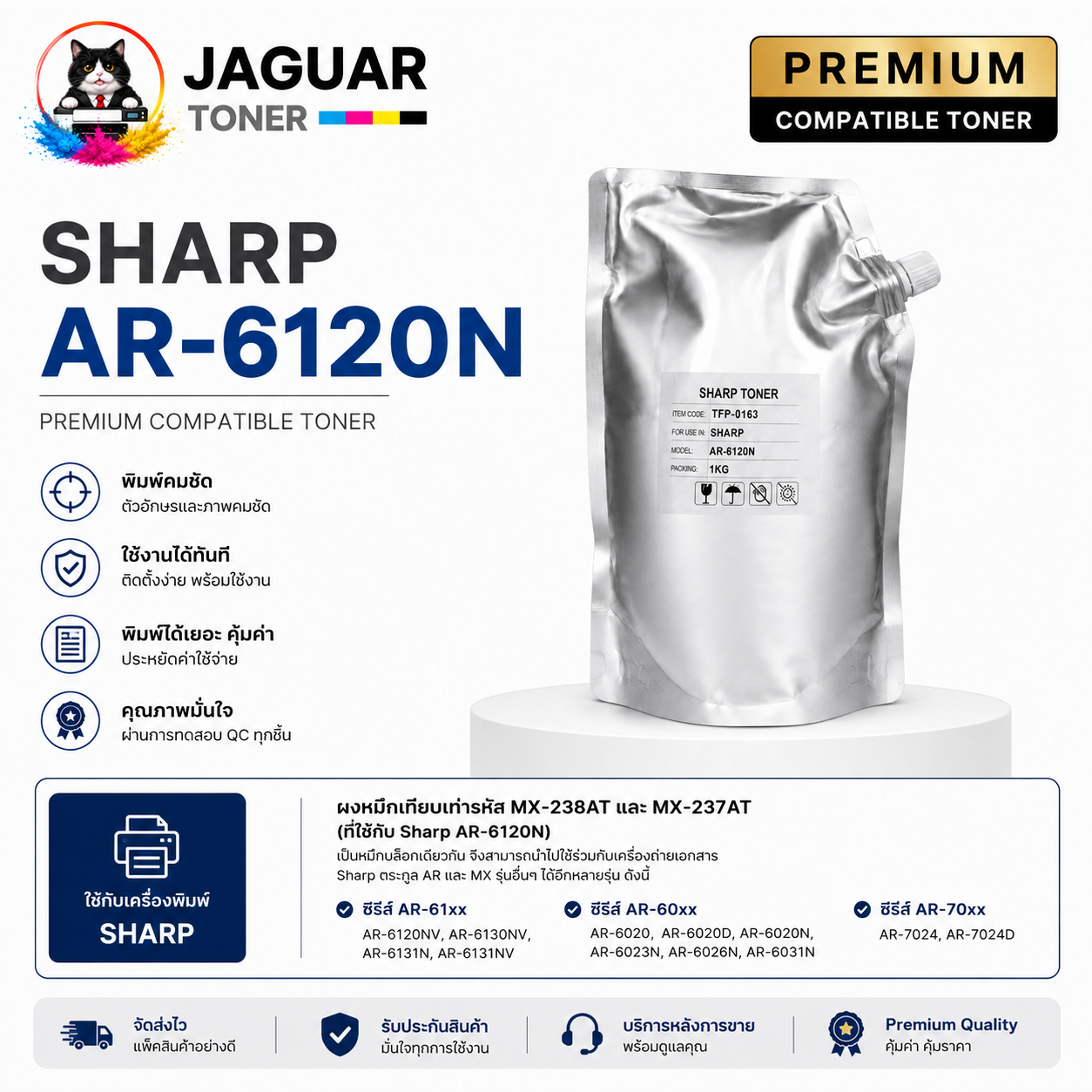 Sharp Ar-6020 Ar-6031 Ar-6120N Toner Powder, Genuine Premium Compatible, Sharp Printing, No Fading, Continuous Use. by Jaguar Toner. ราคา 850 บาท*ส่งฟรี