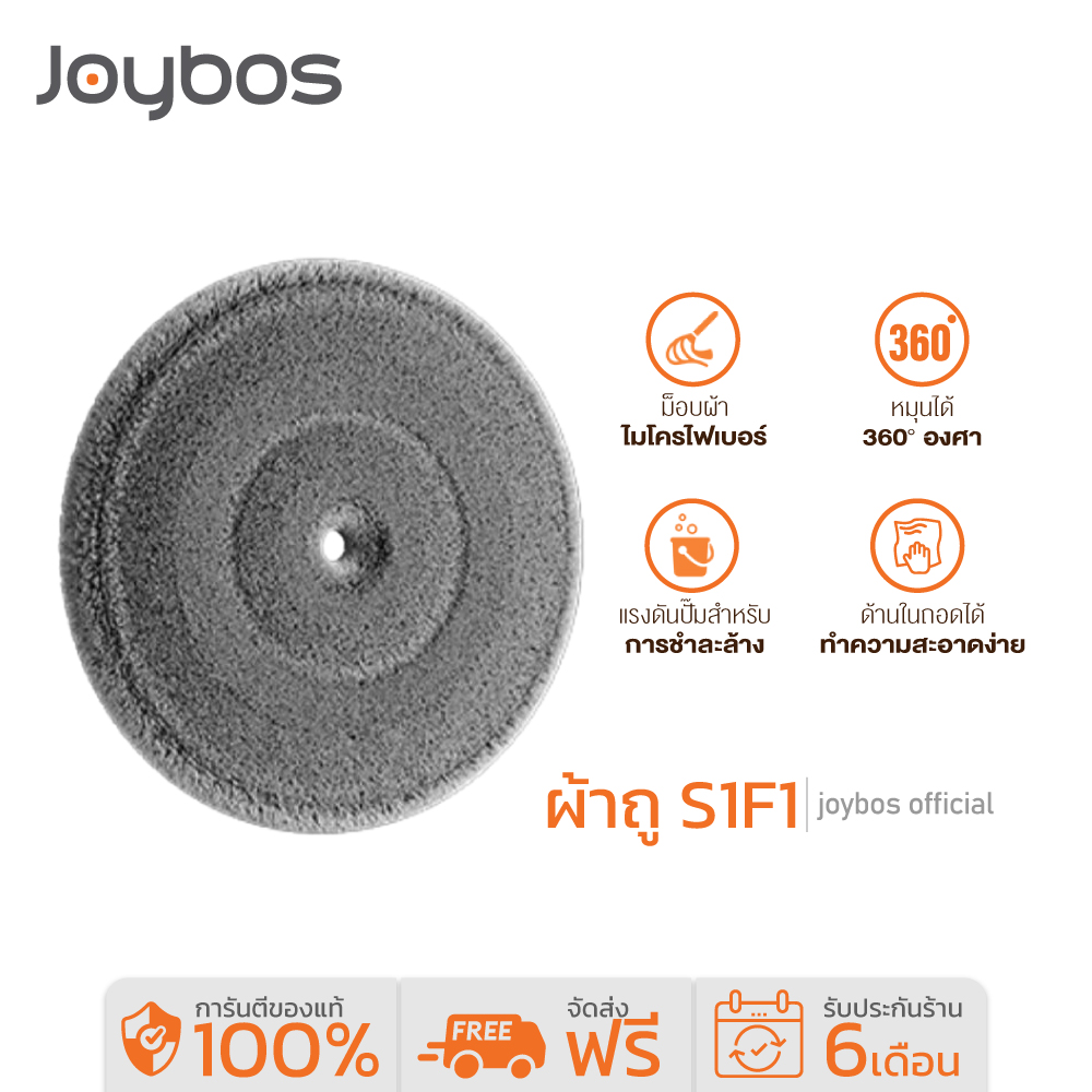 Joybos M16 Plus S1F1 ผ้าม็อบถูพื้น เหมาะสำหรับไม้ถูพื้นแบบกลม M16 Plus ราคา 150 บาท*ส่งฟรี