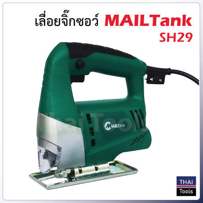 เลื่อยจิ๊กซอว์ MAILTank SH29