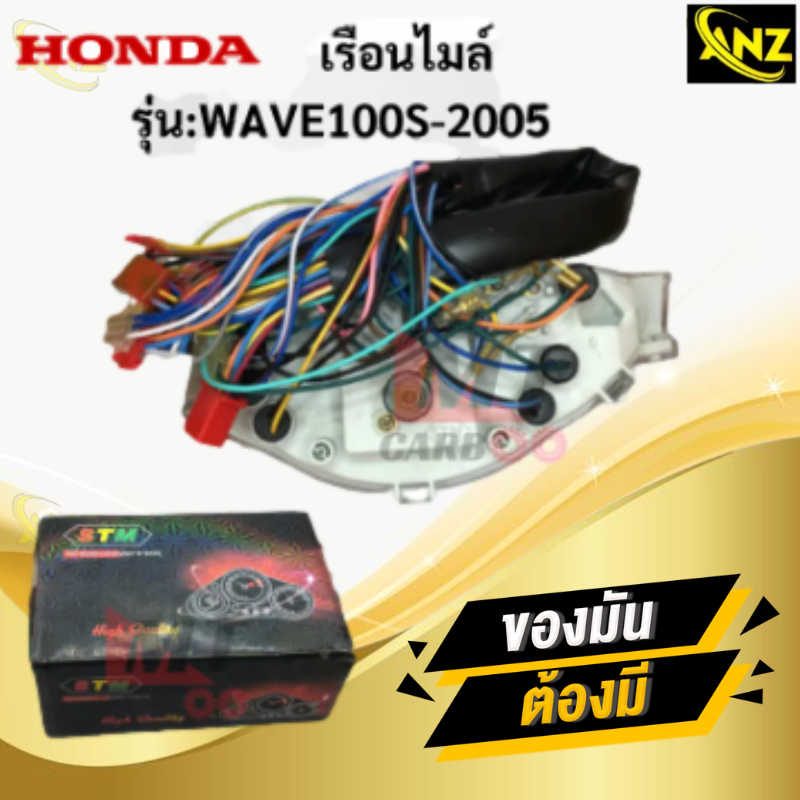 เรือนไมล์ รุ่น: WAVE100-2005 HONDA เรือนไมล์ wave100-2005 เรือนไมล์ เวฟร้อย สินค้าพร้อมจัดส่ง สินค้าคุณภาพ ราคา 750 บาท*ส่งฟรี