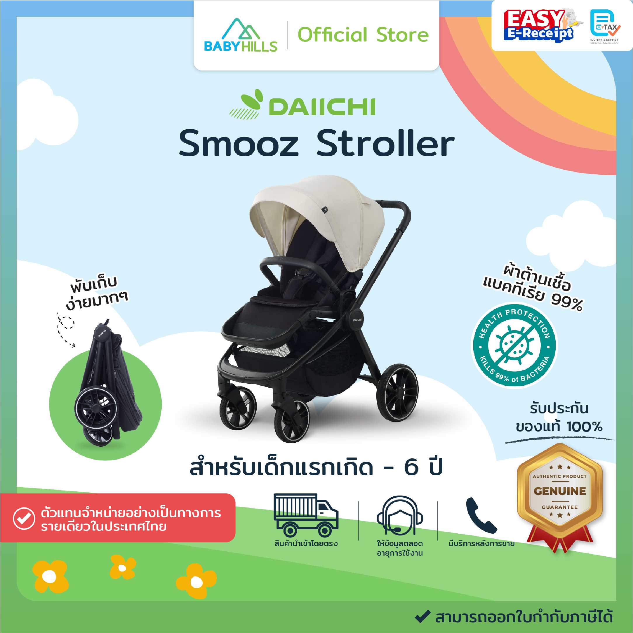 Daiichi - Smooz Stroller, a Baby Stroller That Can Be Adjusted for 2-Way Strolling, from Newborns to 0-6 Years, Easy to Fold with One Hand, Adjustable Height. ราคา 28,990 บาท*ส่งฟรี