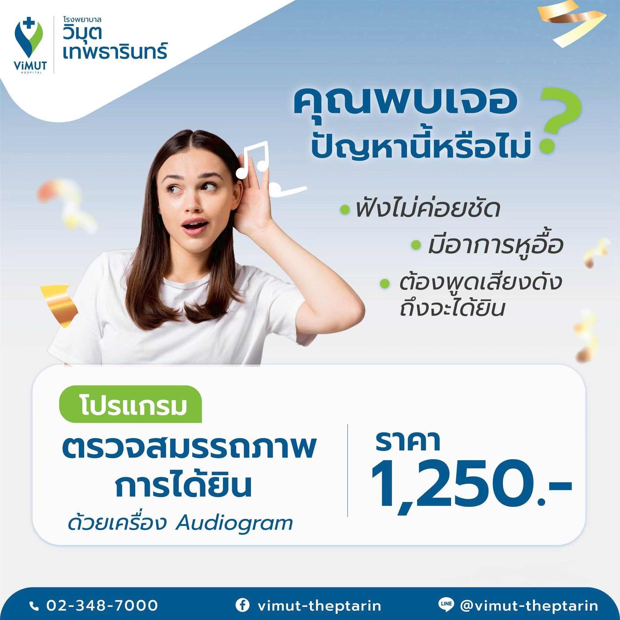 [E-Voucher] Hearing Function Testing Program Using an Audiogram Machine, Price 1,250 Baht. ราคา 1,250 บาท*ส่งฟรี
