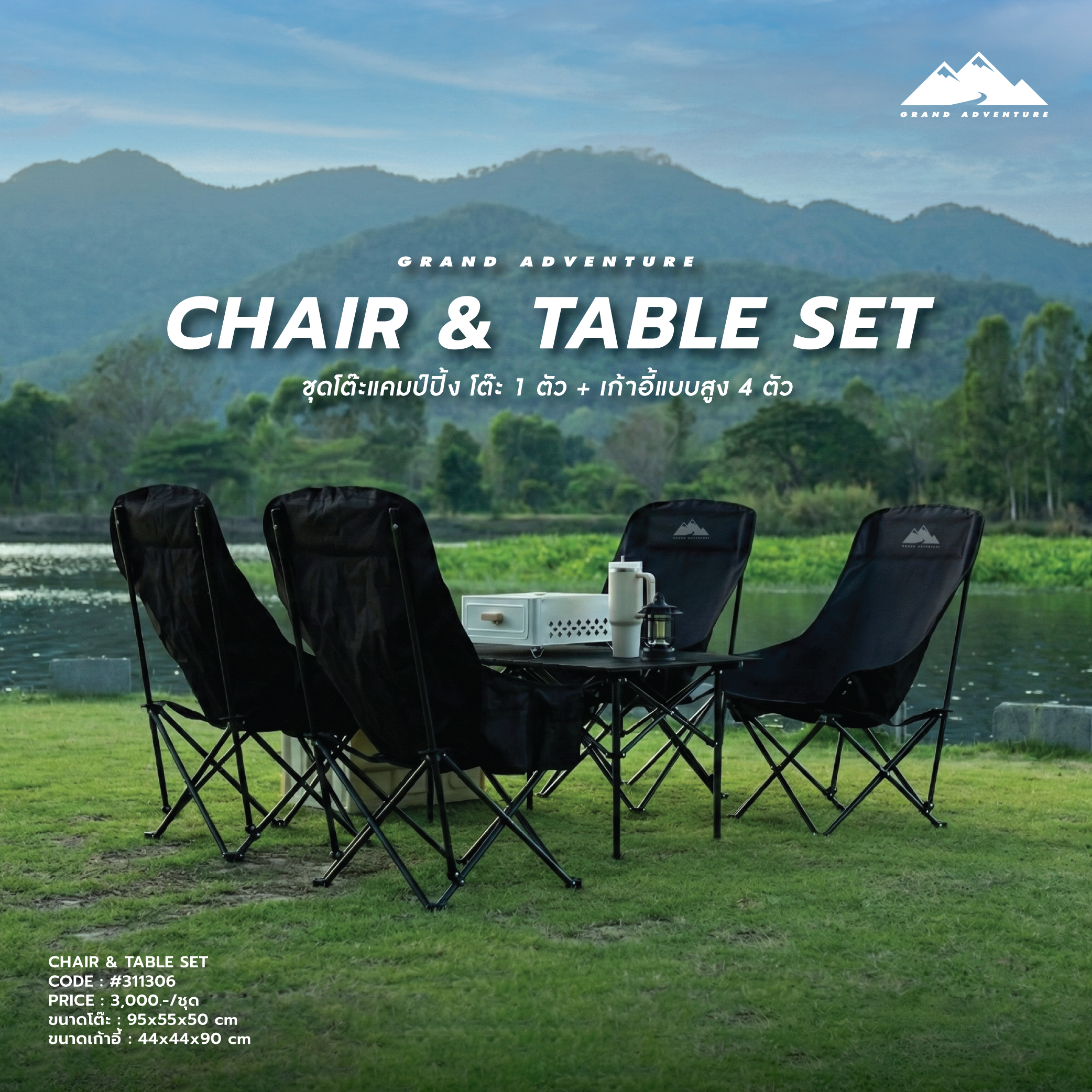 Grand Adventure: Ga Camping Set, 1 Table + 4 Chairs, Code: 311306 ราคา 2,116 บาท*ส่งฟรี