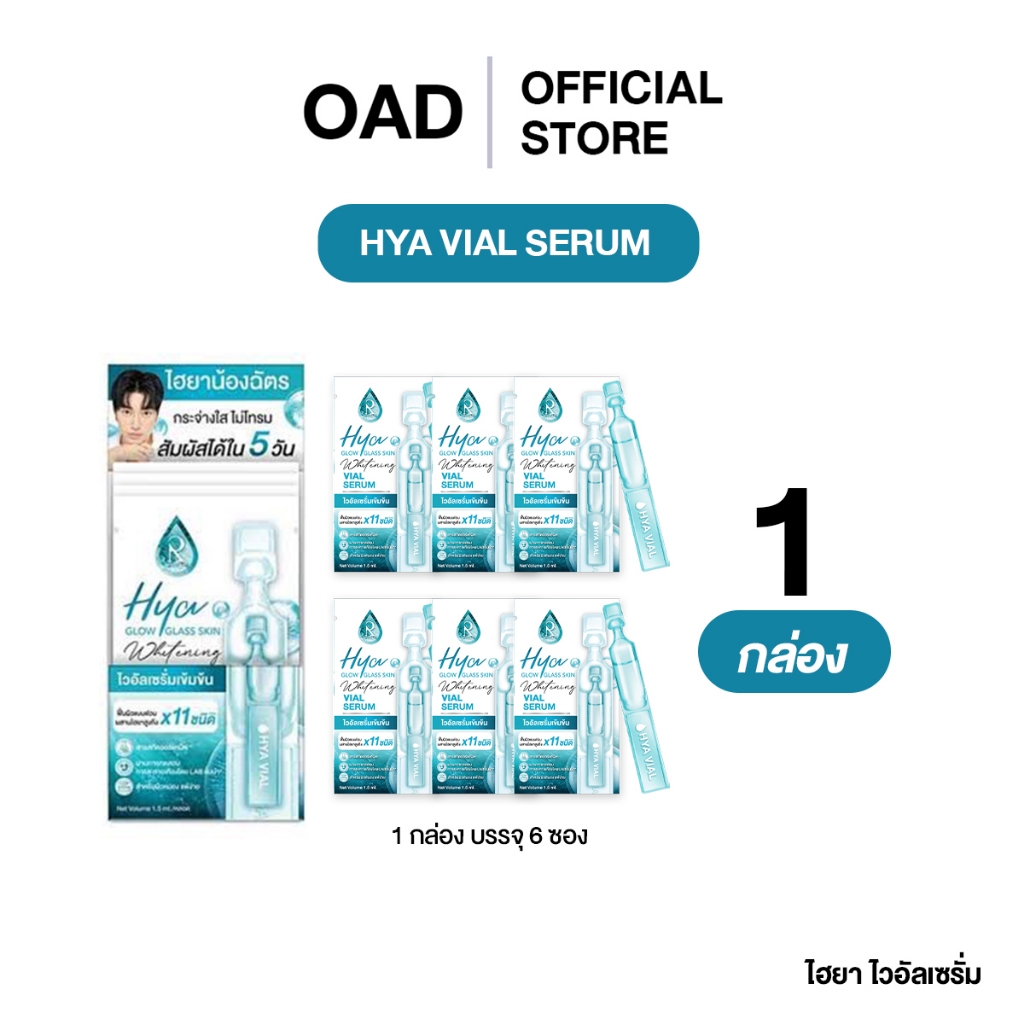 [Entire Box] Hya Glow Glass Skin Whitening Vial Serum, Urgent Skin Revitalization. Hya Comes in 11 Types. ราคา 1,062 บาท*ส่งฟรี